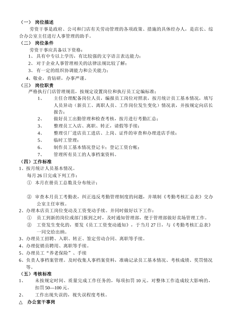 商场、超市各岗岗位职规范_第3页