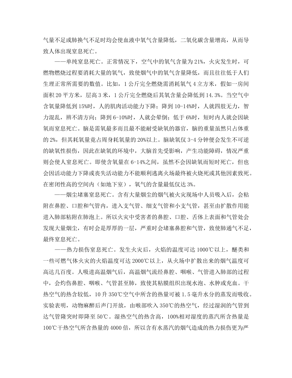 《安全管理》之烟气——火灾中的蒙面杀手 _第2页
