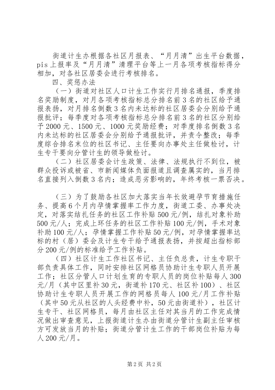 街道办事处计划生育考核工作方案_第2页