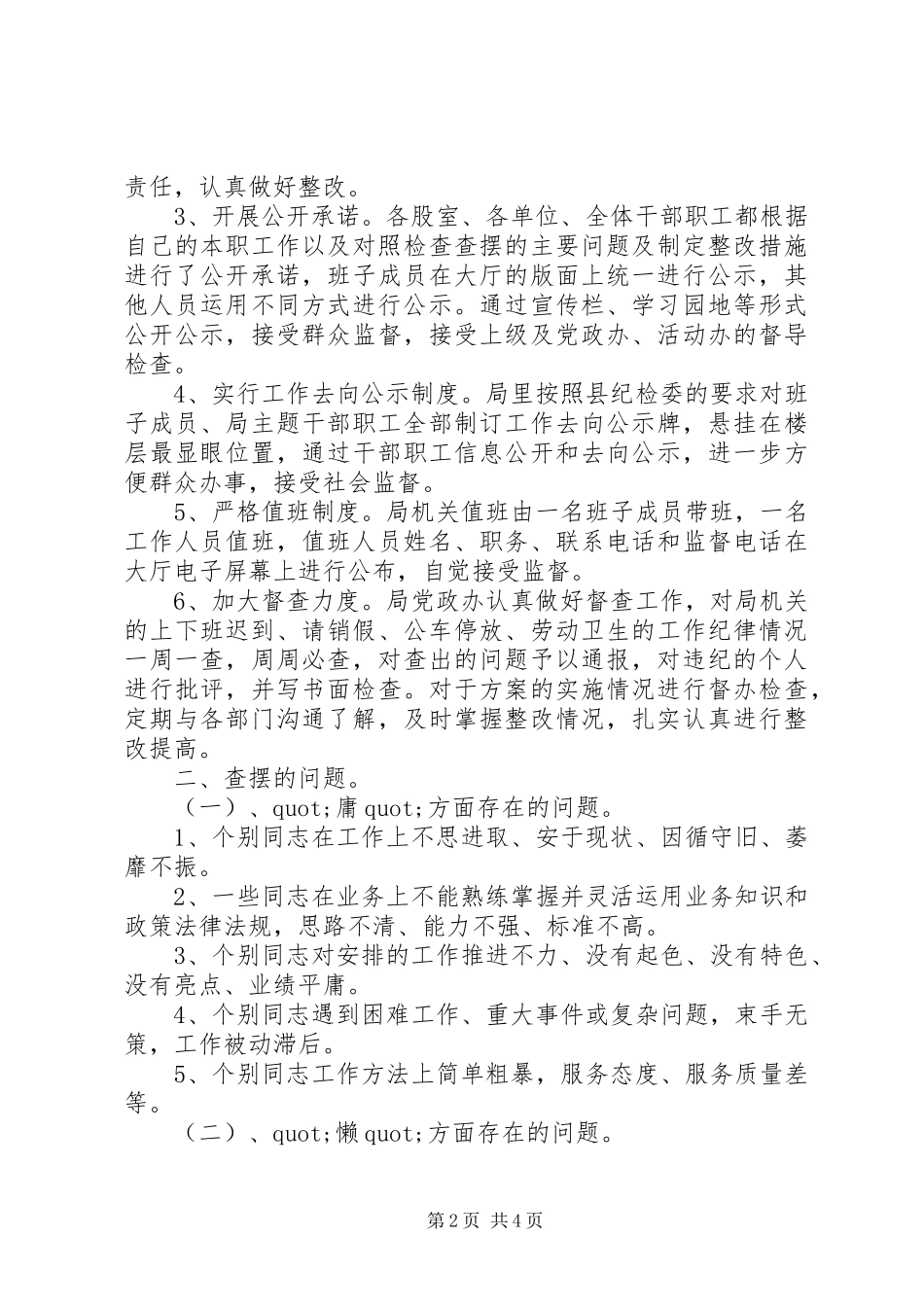 作风纪律专项整治活动的自查自纠报告 _第2页