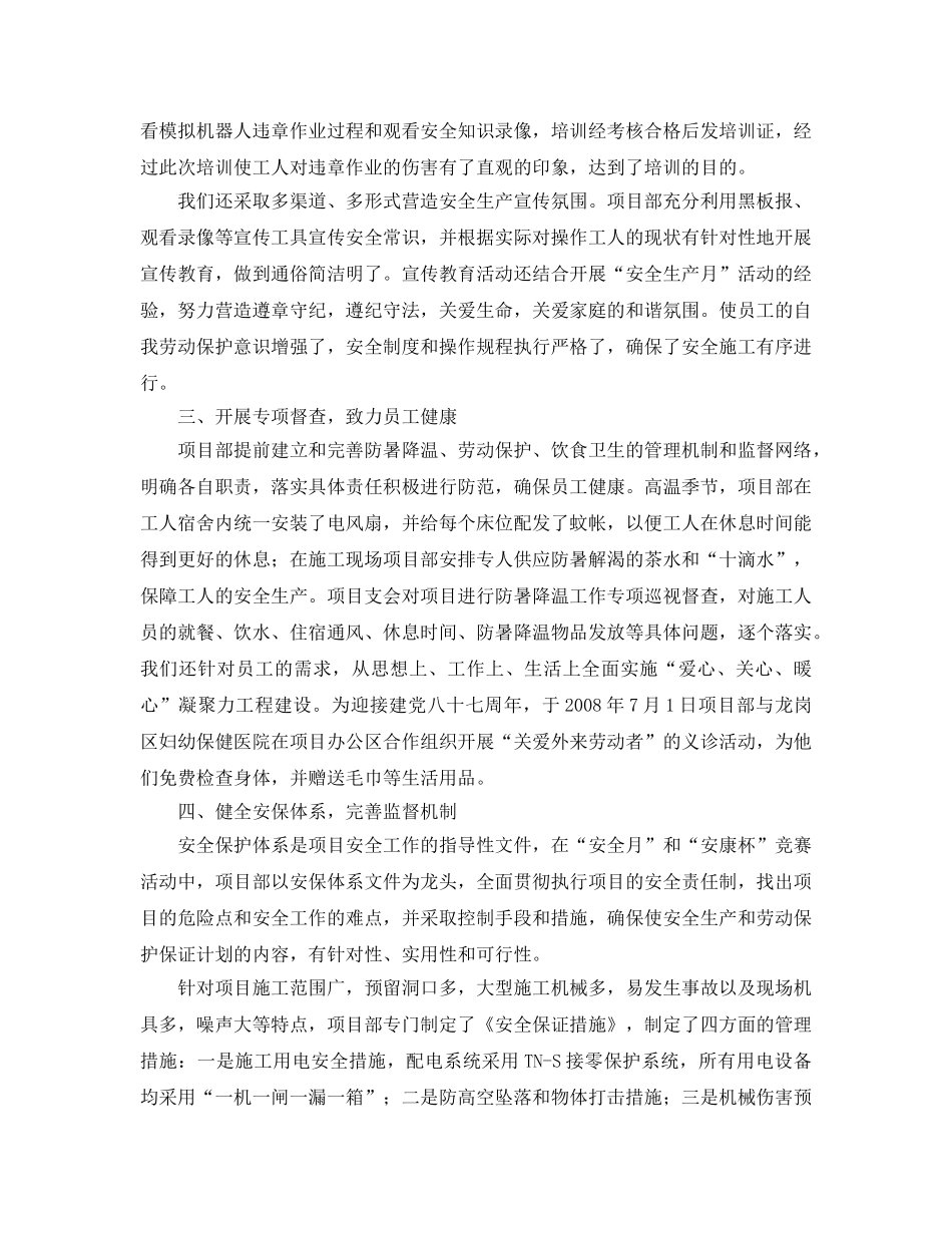 《安全管理文档》之2008年度安康杯工作总结 _第2页