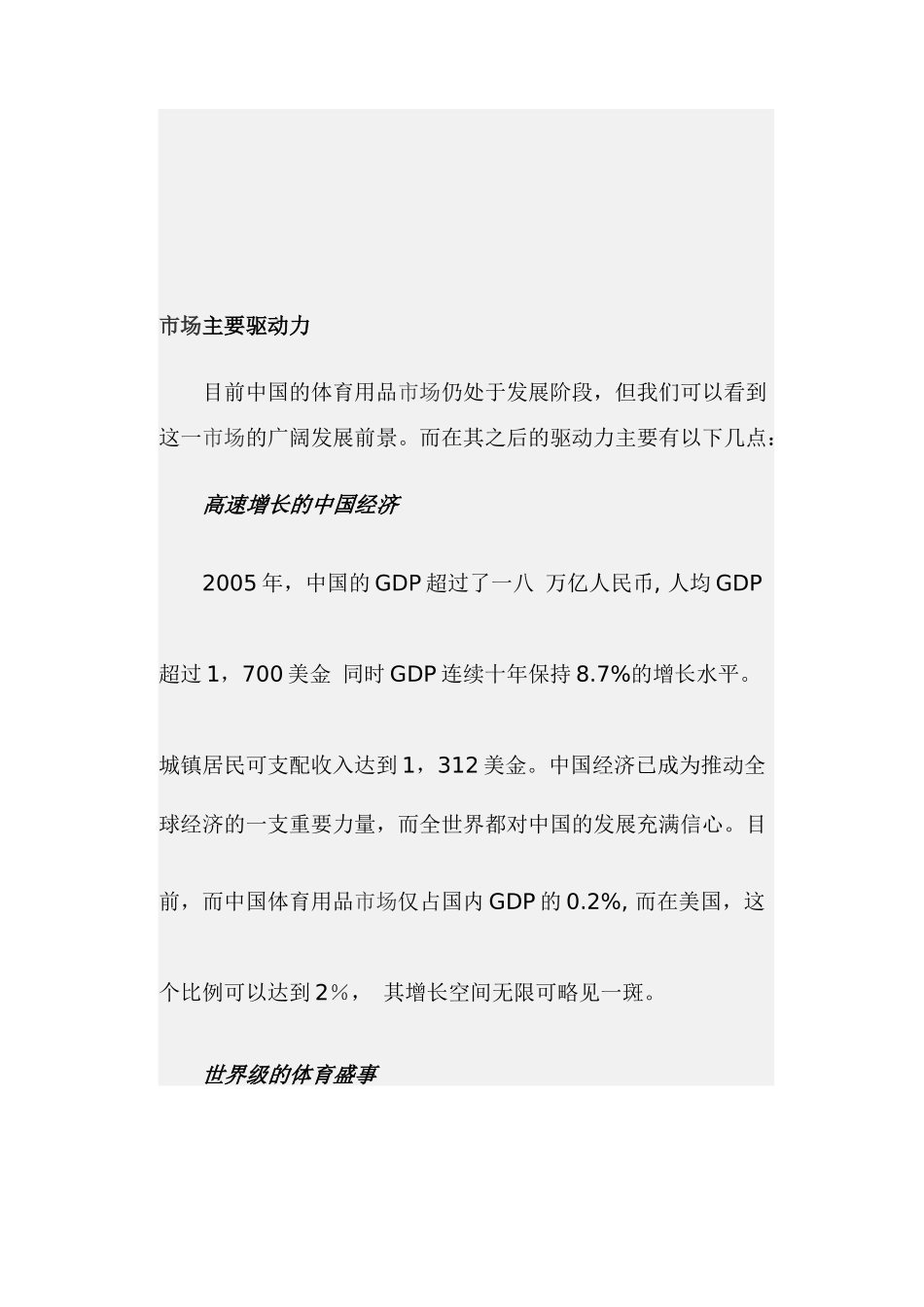 中国体育用品市场分析图_第2页