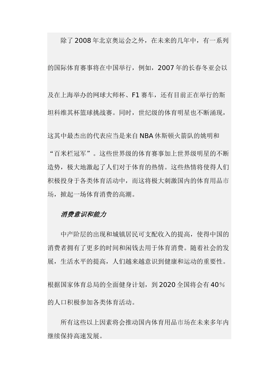 中国体育用品市场分析图_第3页