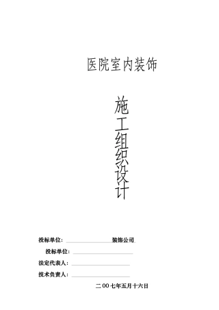 医院室内装饰施工设计方案
