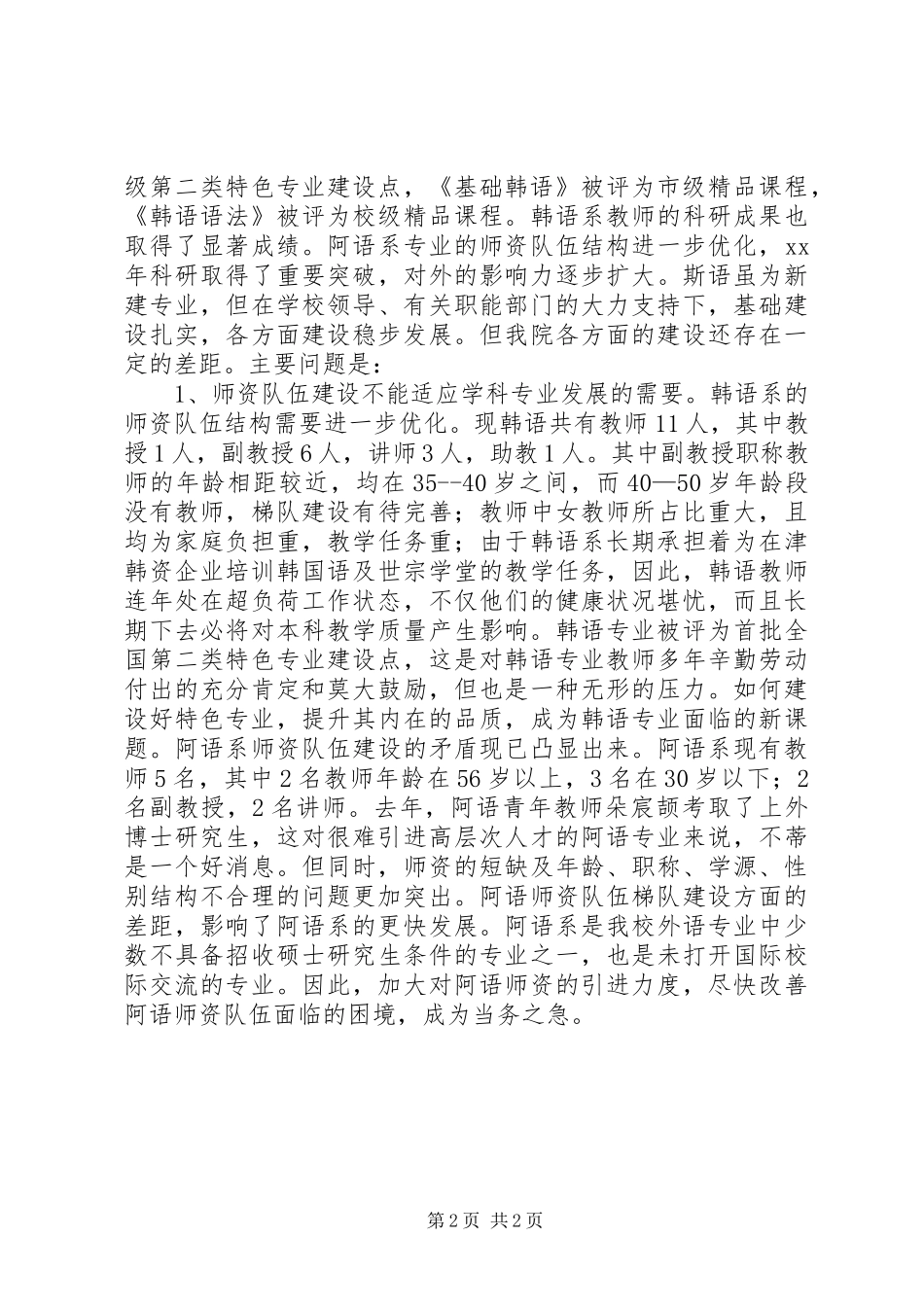 领导班子分析检查报告 _第2页