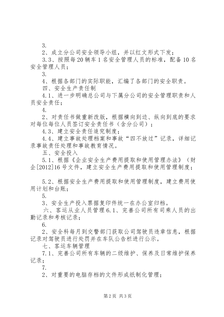 货物运输企业运输安全培训整改报告 _第2页