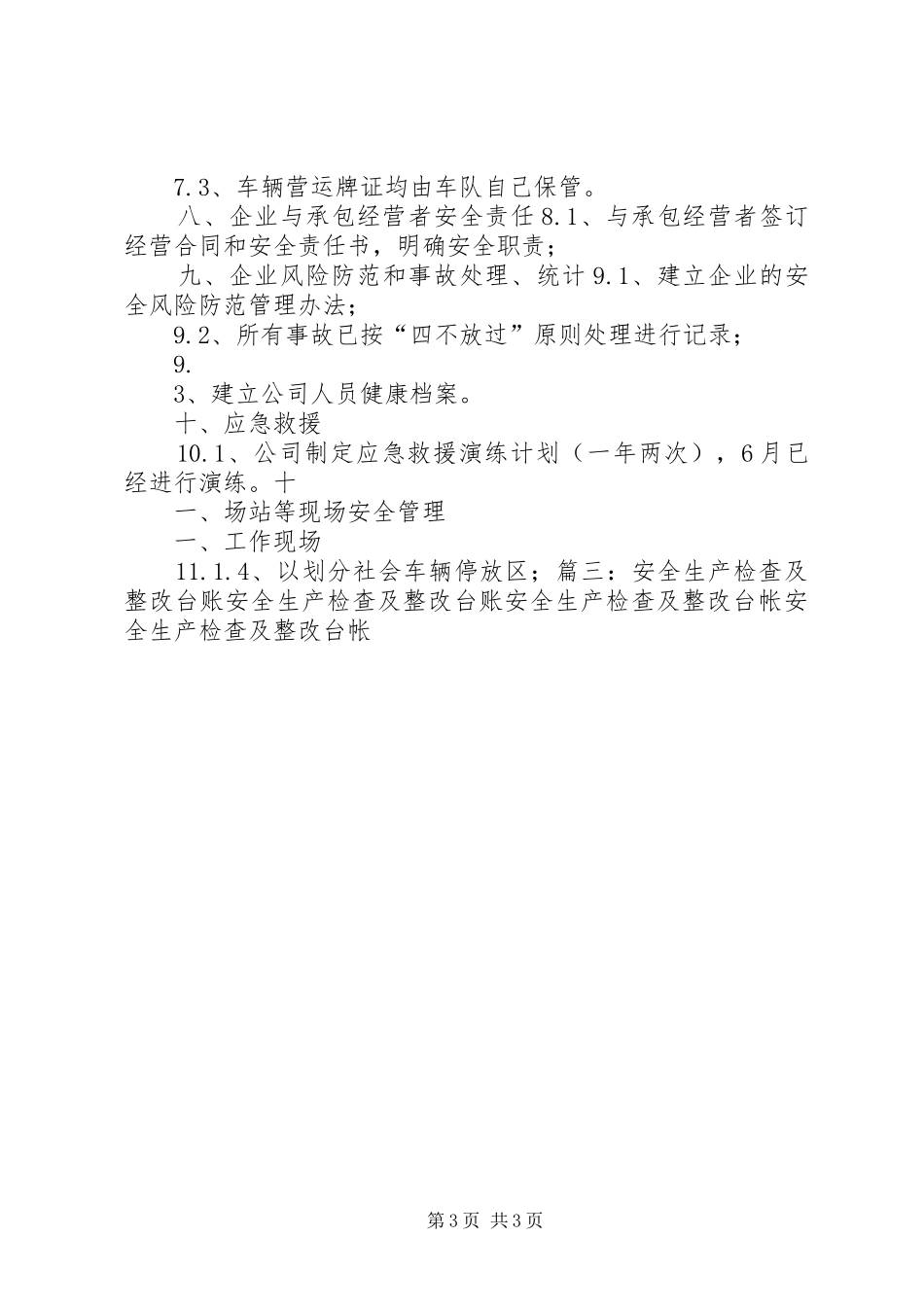 货物运输企业运输安全培训整改报告 _第3页