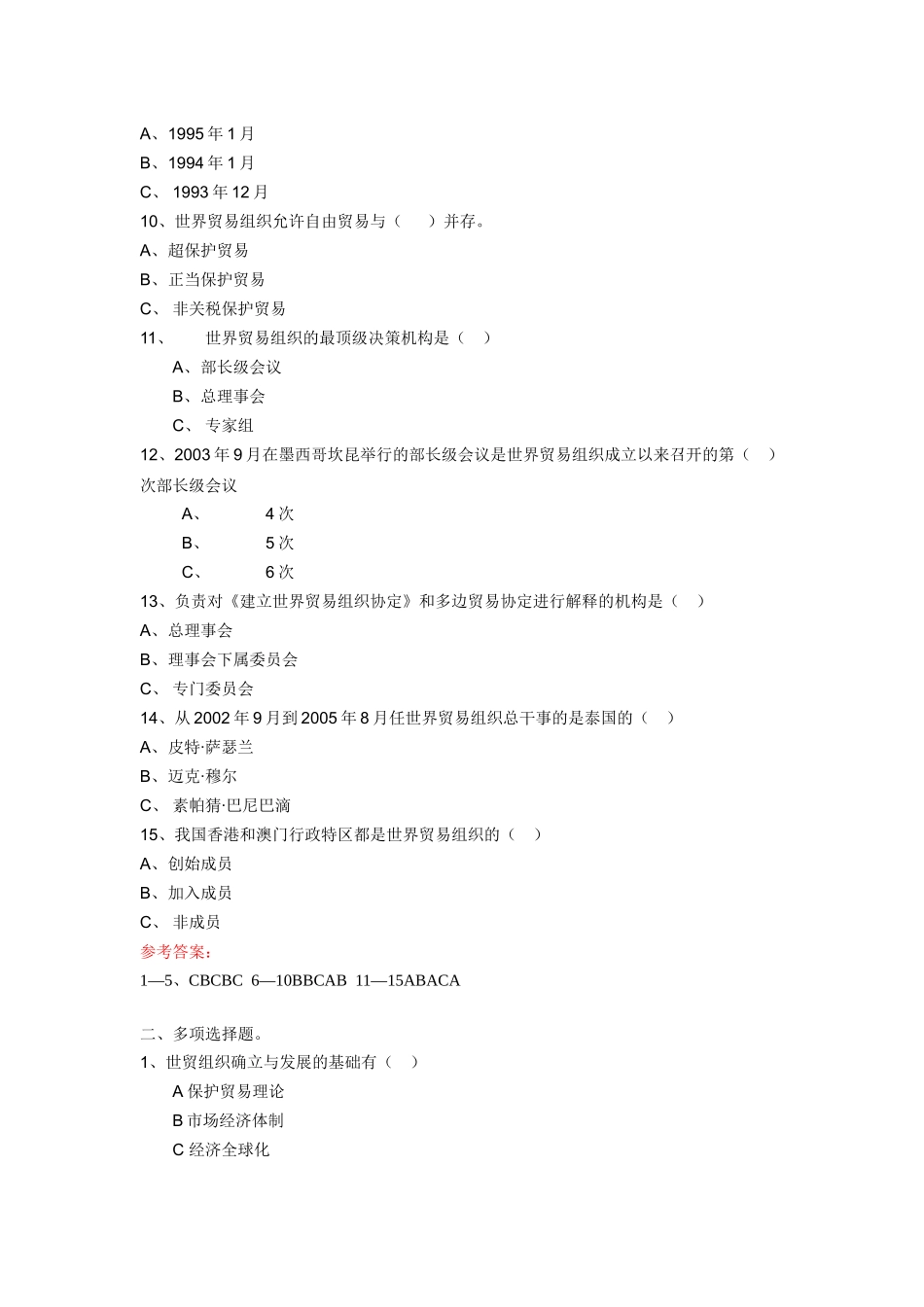 世界贸易组织概论模拟题_第2页