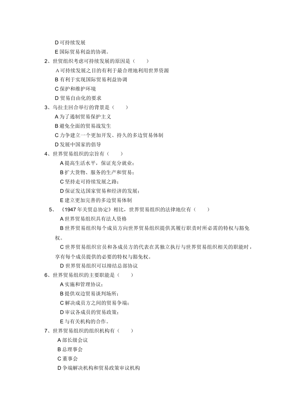 世界贸易组织概论模拟题_第3页