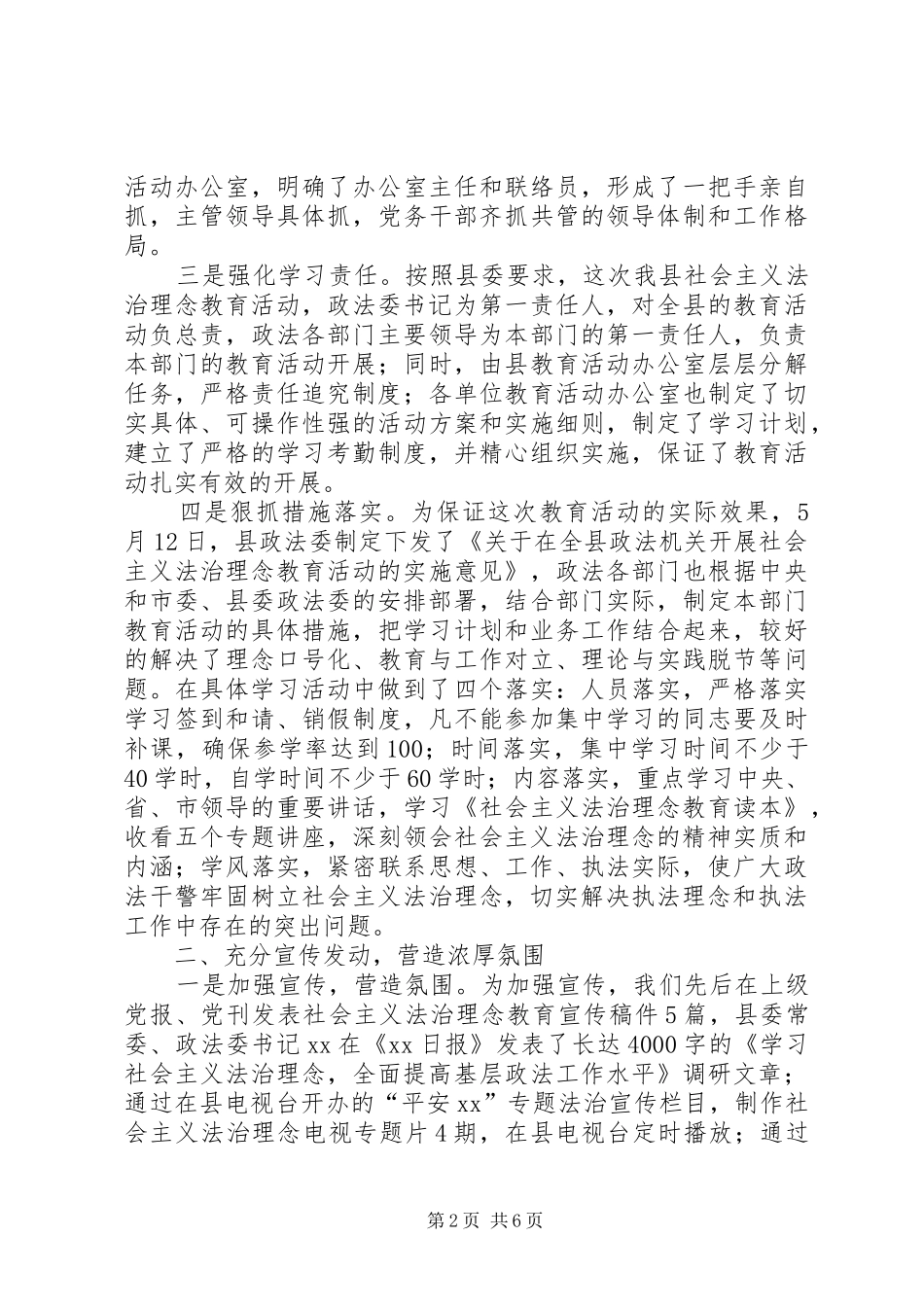 县社会主义法治理念教育活动情况汇报 _第2页