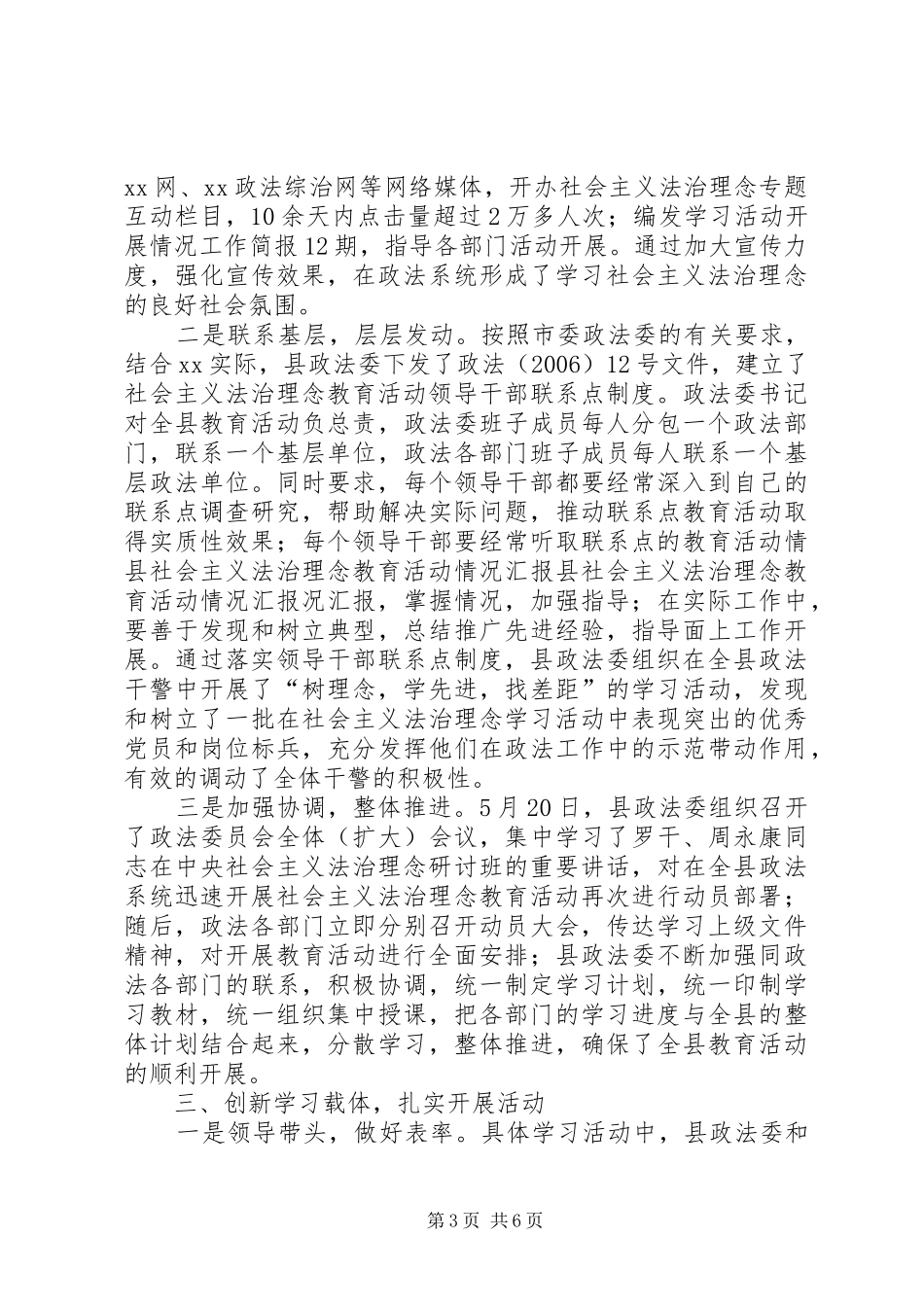 县社会主义法治理念教育活动情况汇报 _第3页