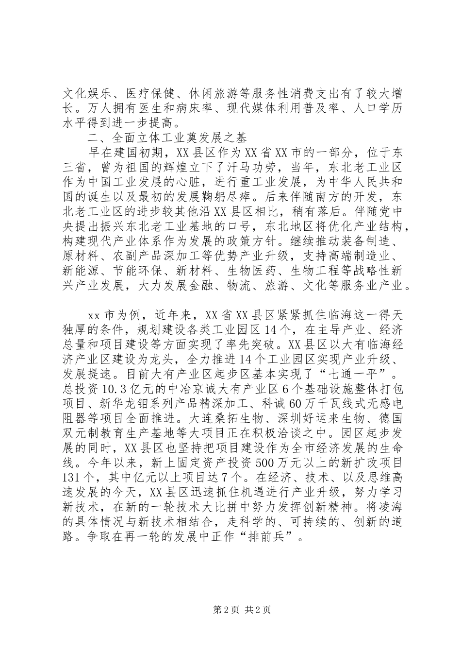 科技创新发展调研报告_第2页