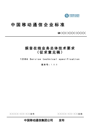 中国移动在线业务技术方案