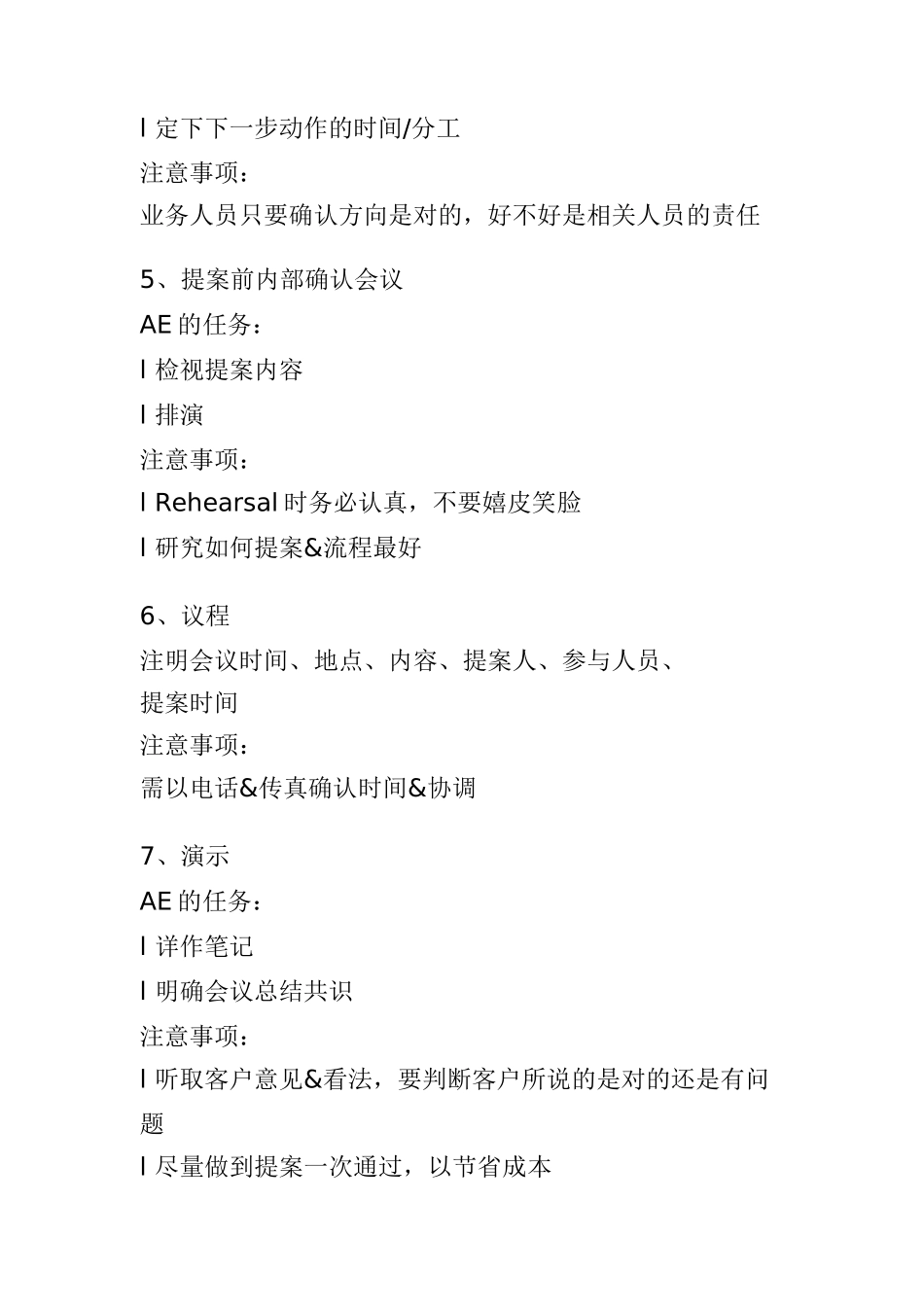 广东某媒介广告公司的广告业务管理规范_第3页
