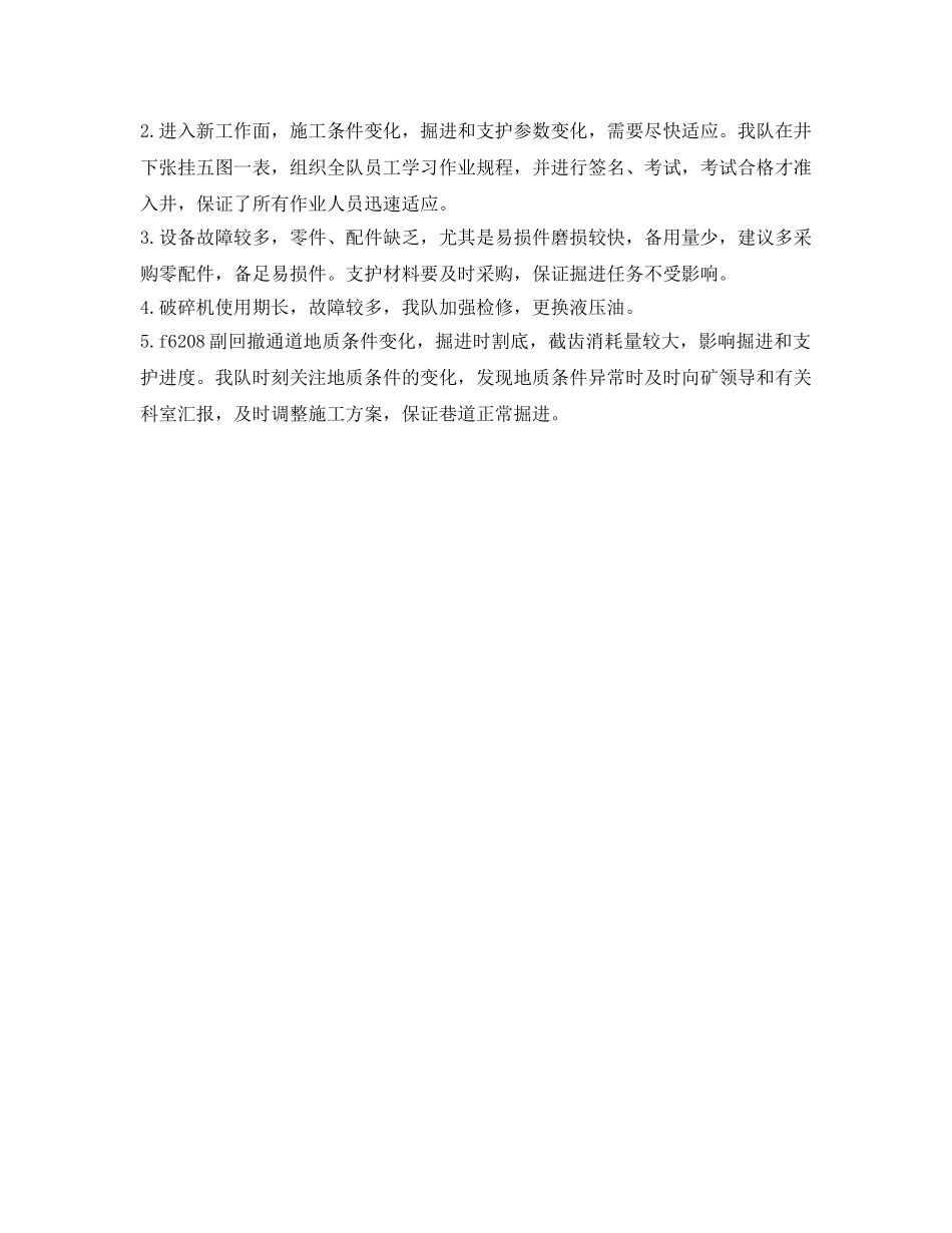 《安全管理文档》之安全生产个人周工作总结 _第2页