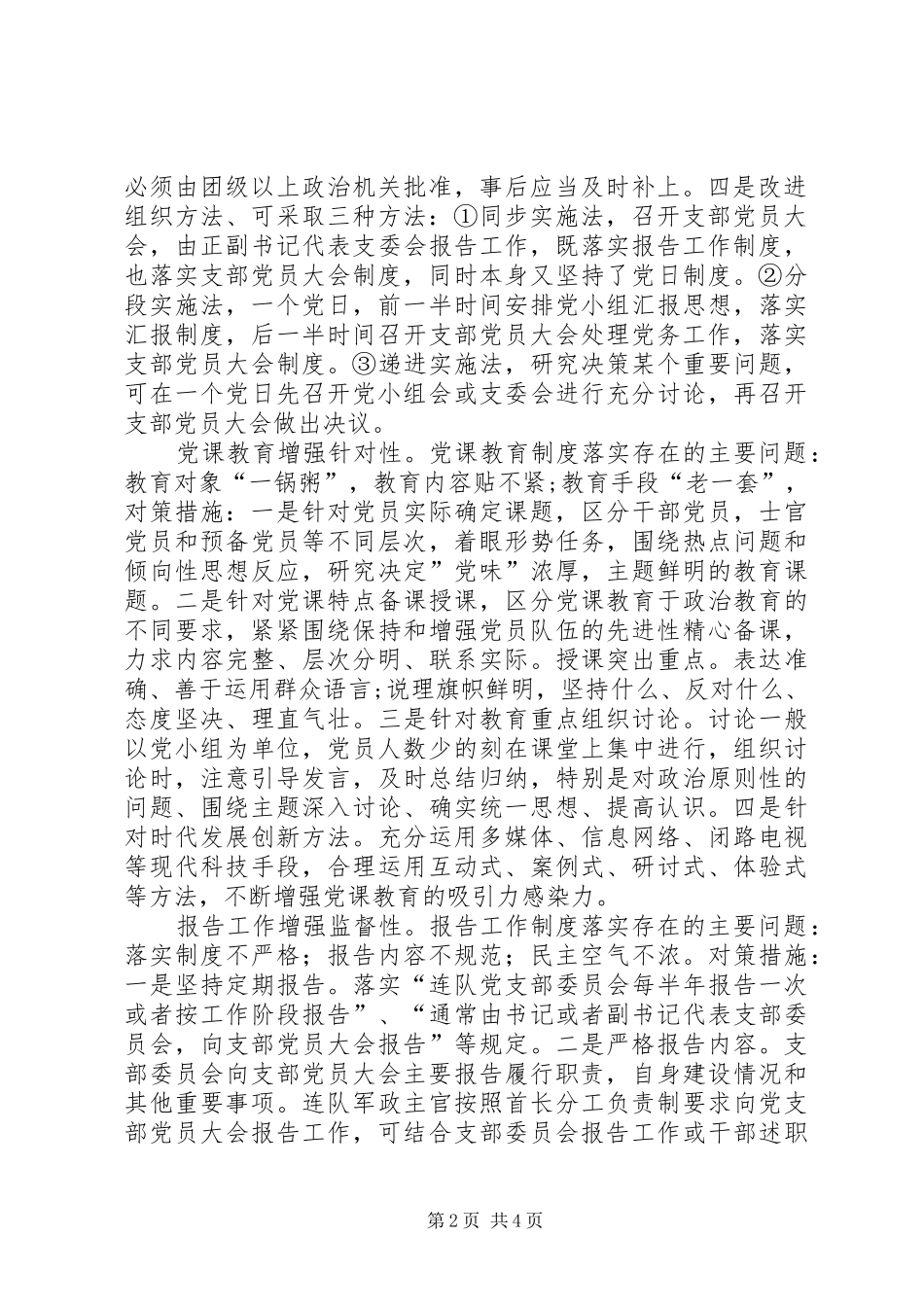 政工工作情况汇报 _第2页