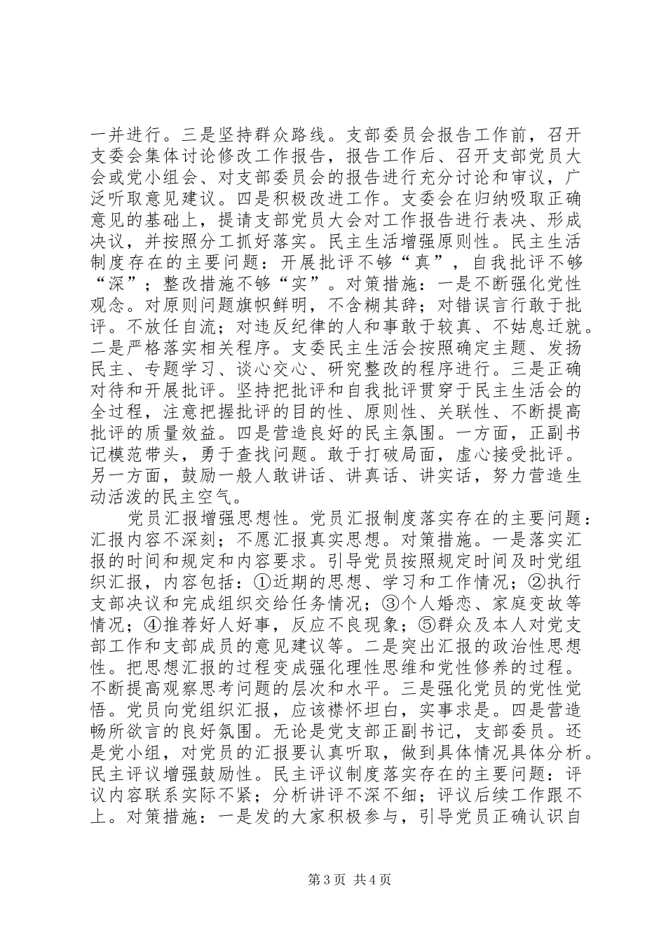 政工工作情况汇报 _第3页