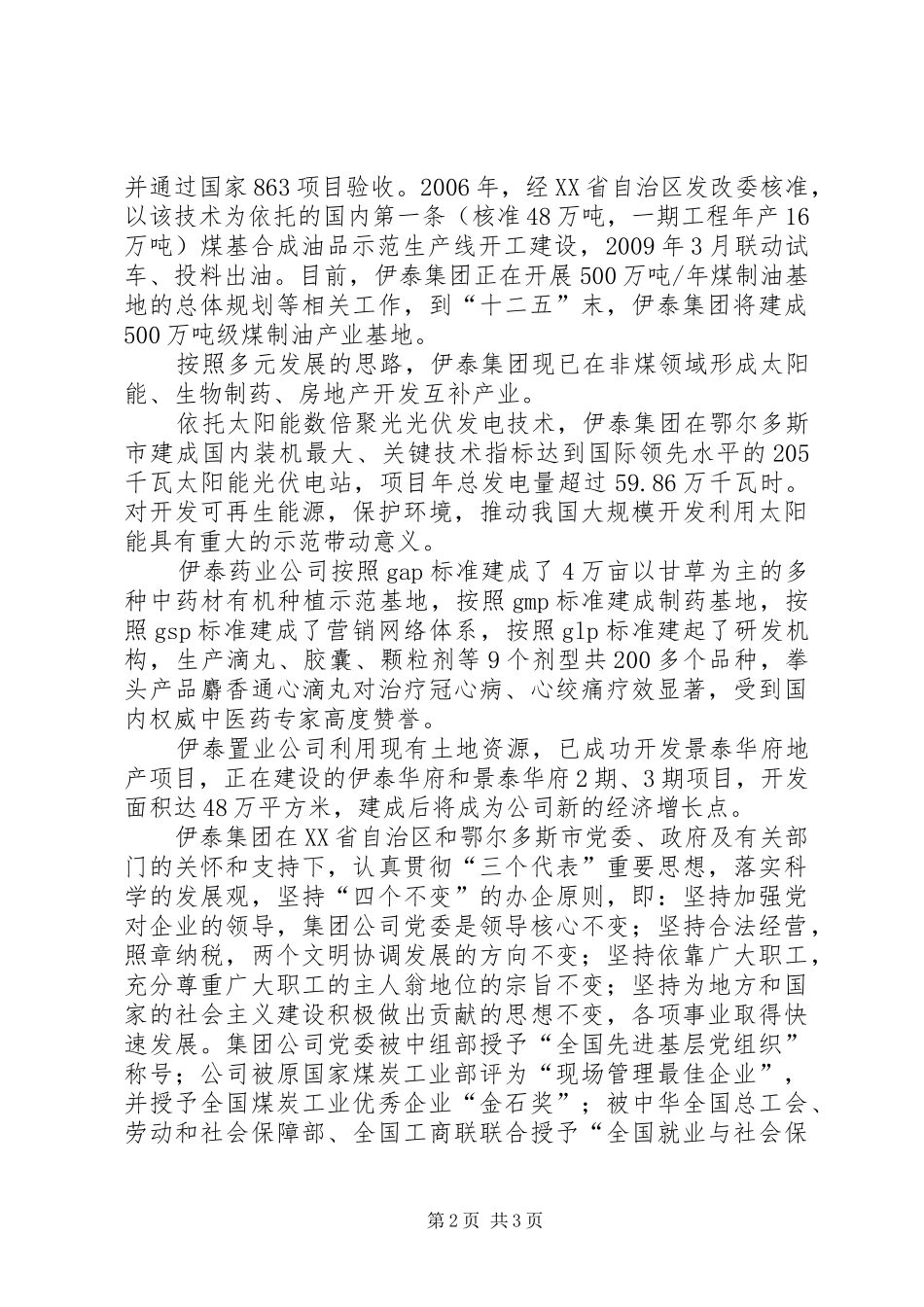 高原唱大风：伊泰集团发展报告 _第2页