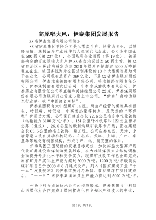 高原唱大风：伊泰集团发展报告 