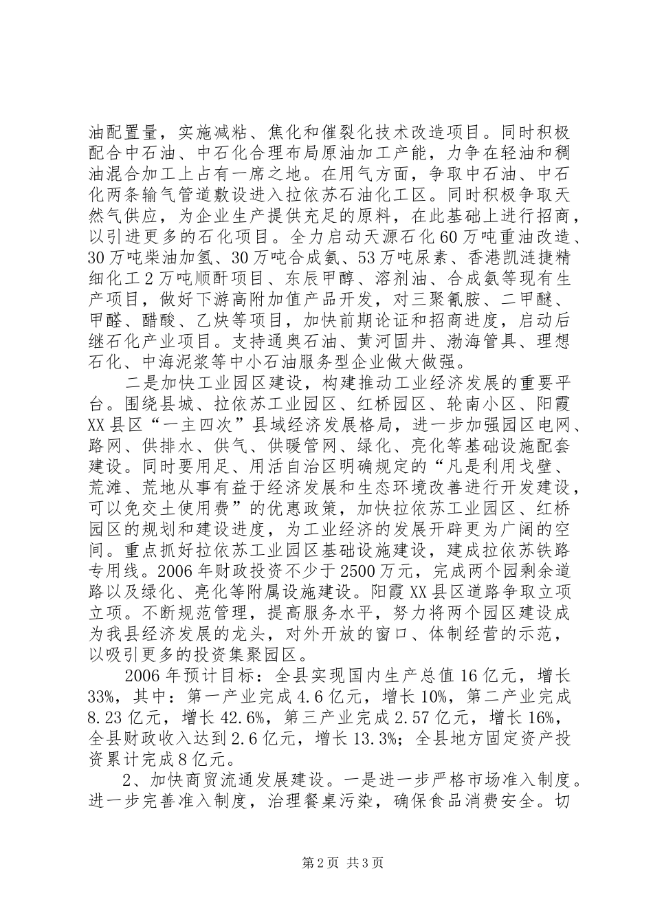 县经贸工作情况汇报 _第2页