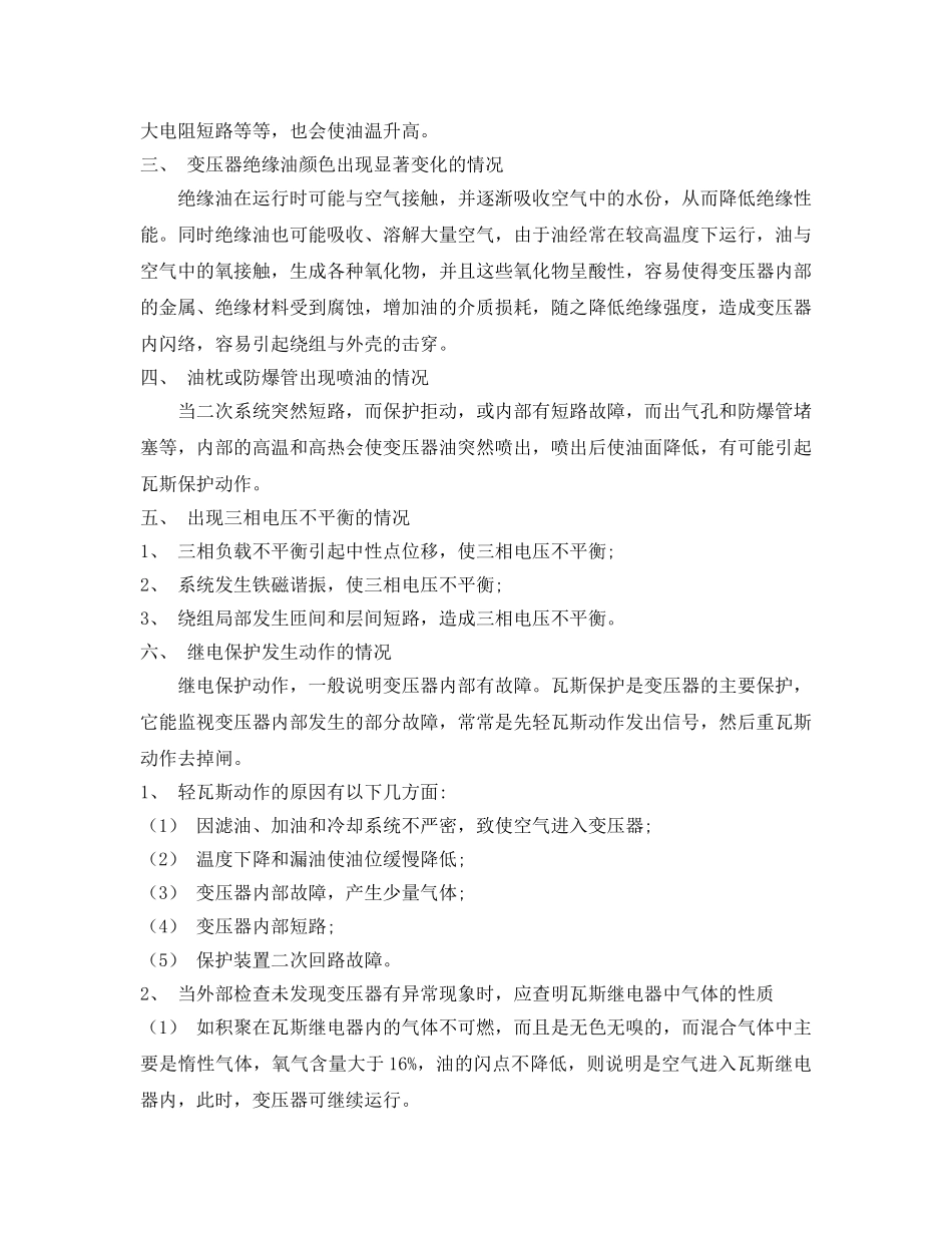 《安全管理论文》之变压器异常运行和常见故障分析 _第2页