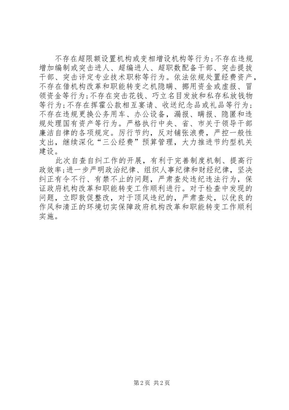 机构改革自查报告 _第2页