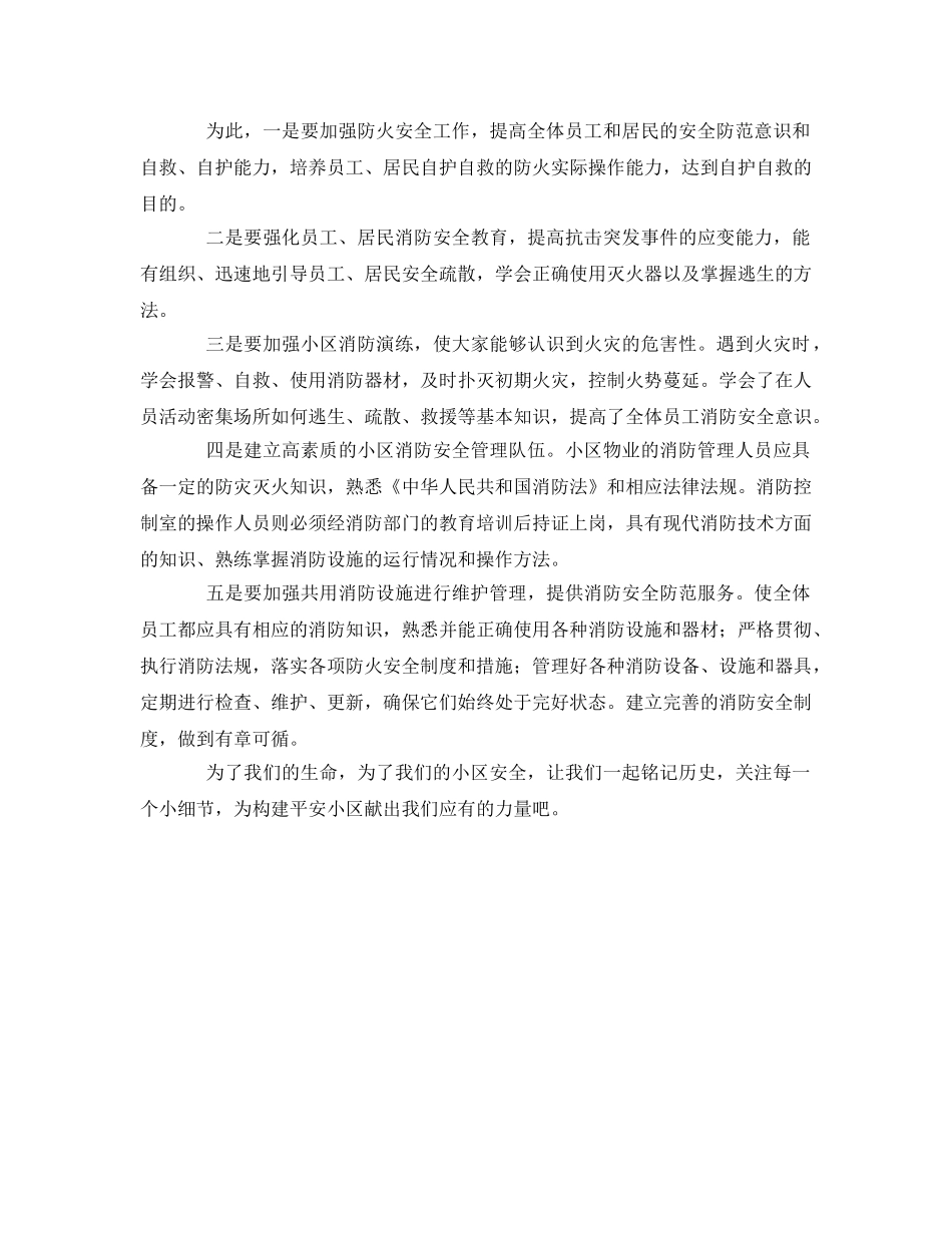 《安全管理》之预防火灾事故 构建平安小区 _第2页