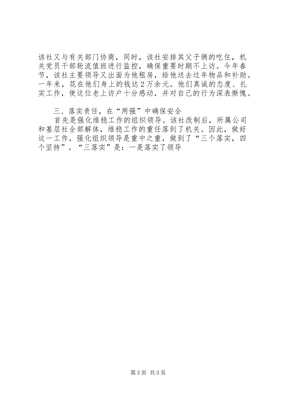 企业维稳工作汇报 _第3页
