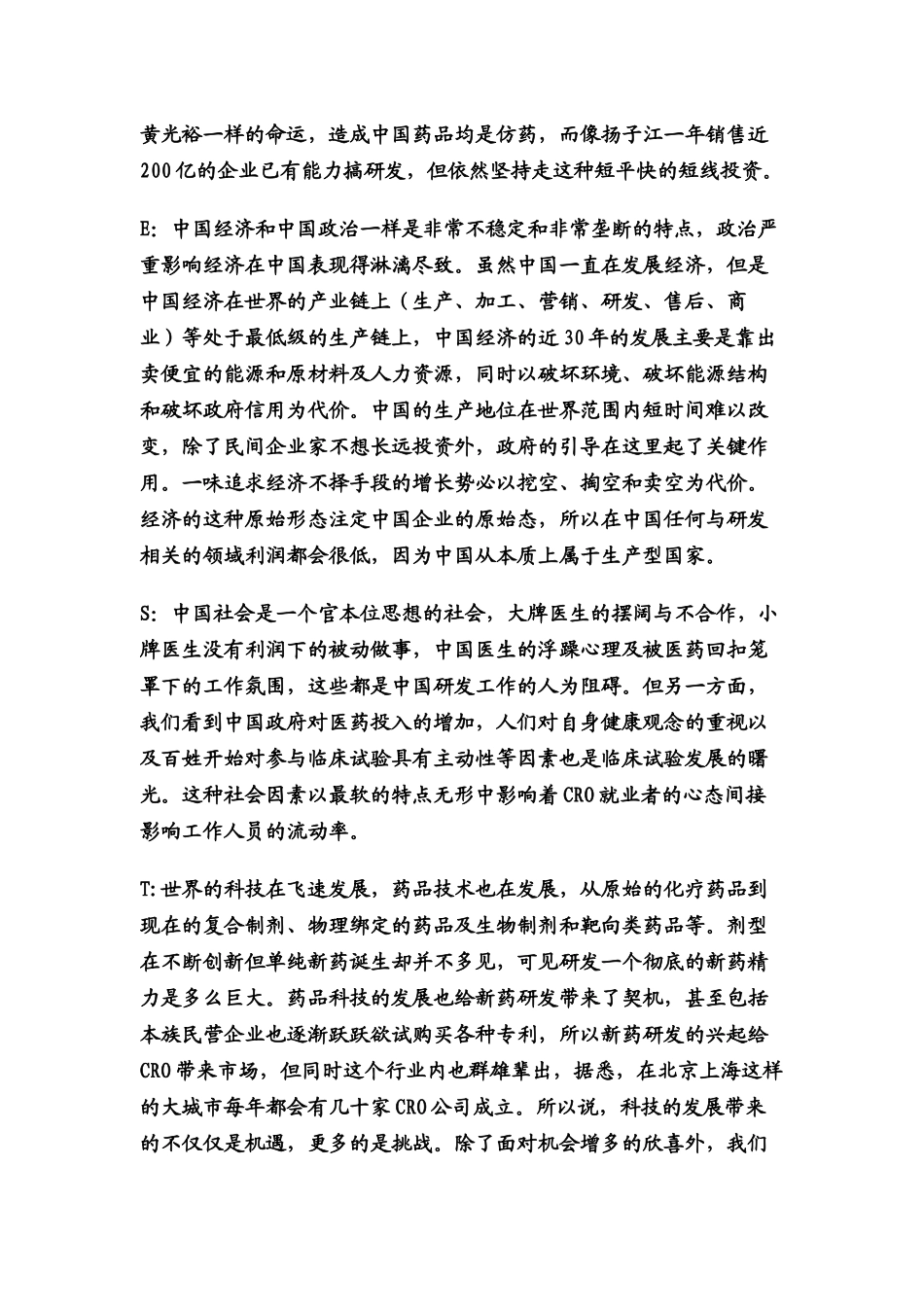 中国CRO公司成立营销部合理性探讨_第2页