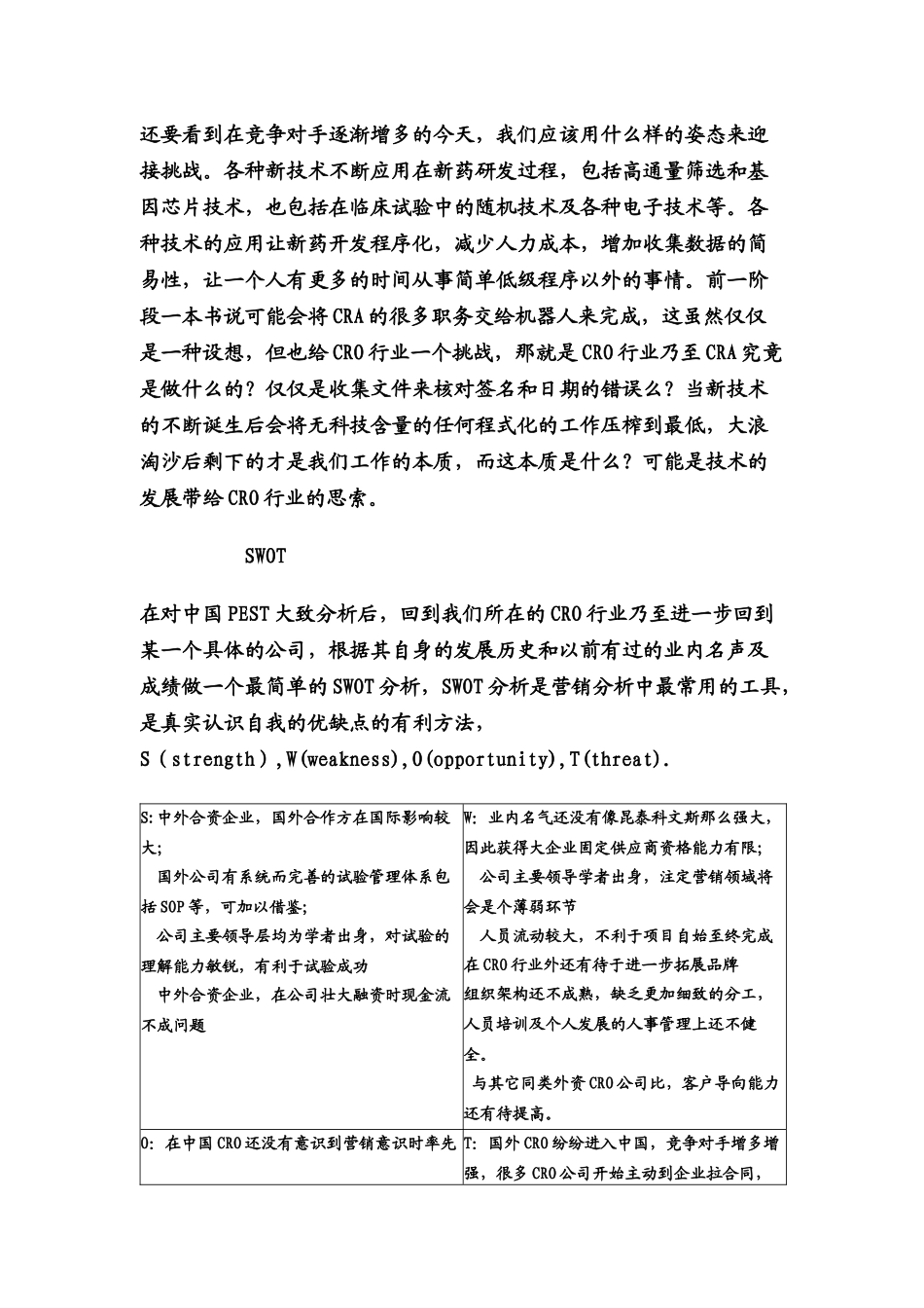 中国CRO公司成立营销部合理性探讨_第3页