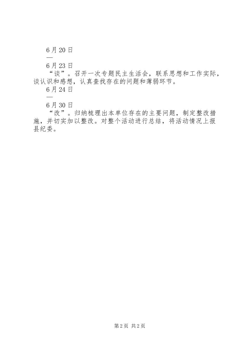 国土局开展党风廉政学习教育月活动计划_第2页