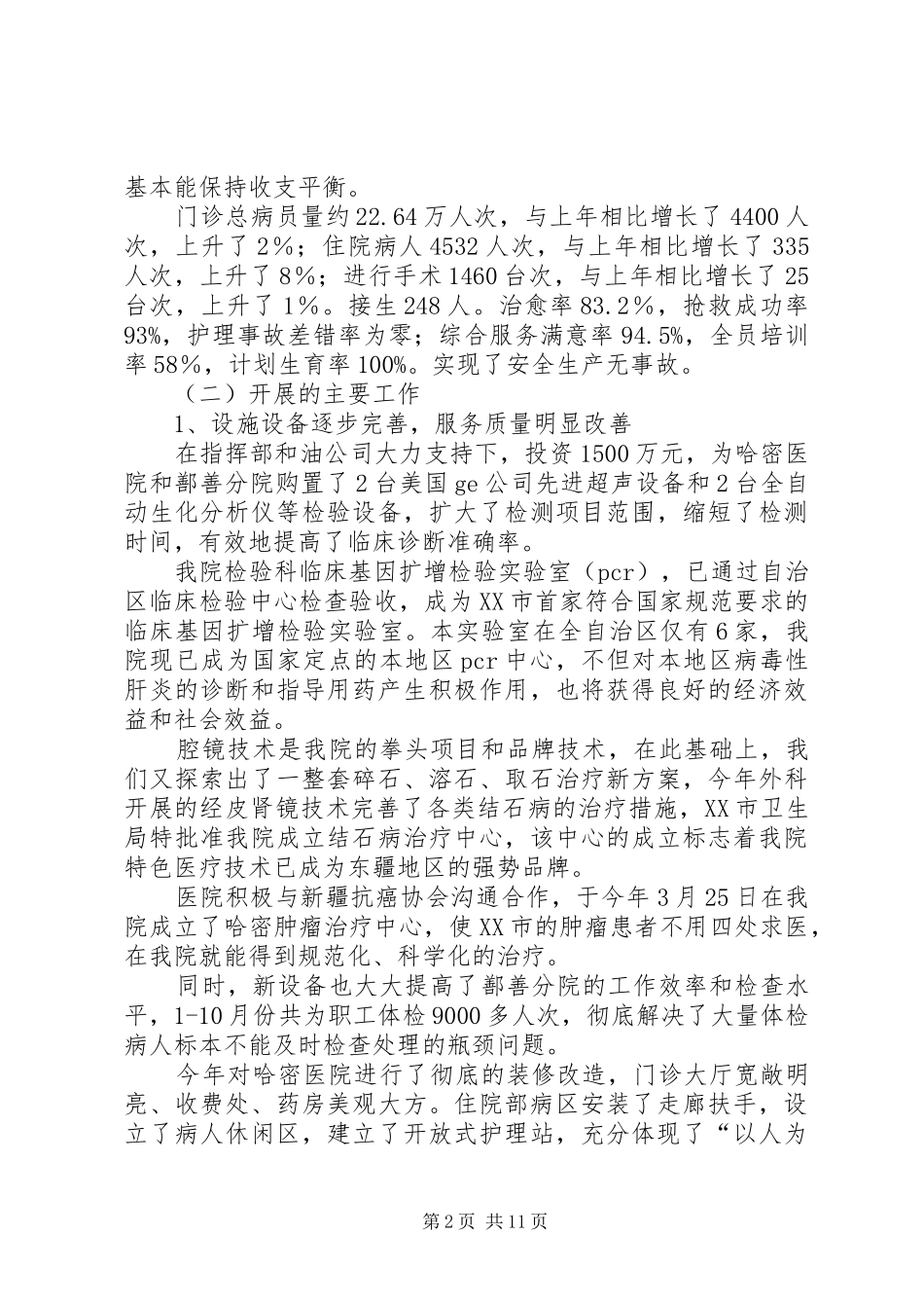 某石油医院工作汇报材料 _第2页