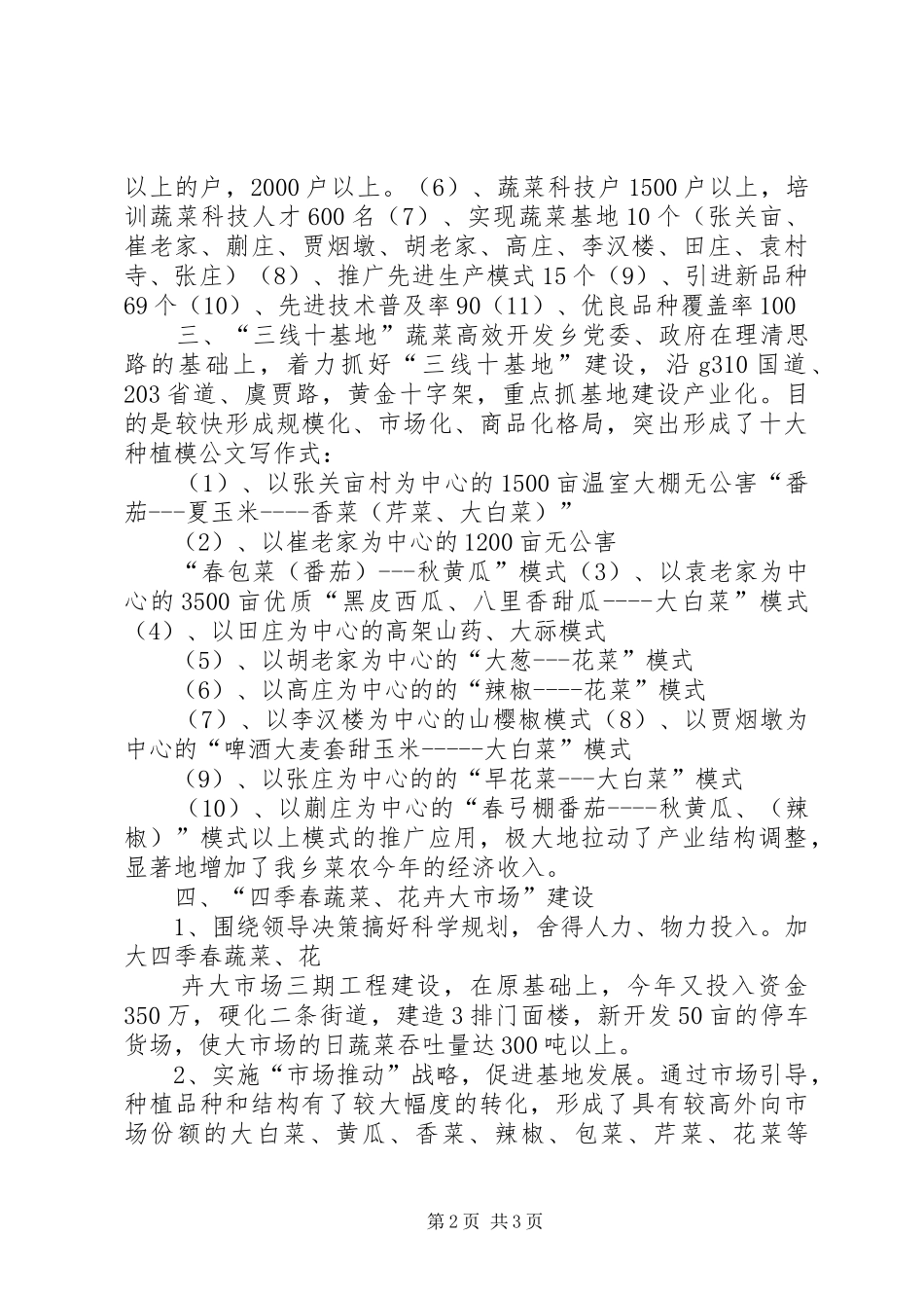 开州区蔬菜中药材生产形势汇报 _第2页