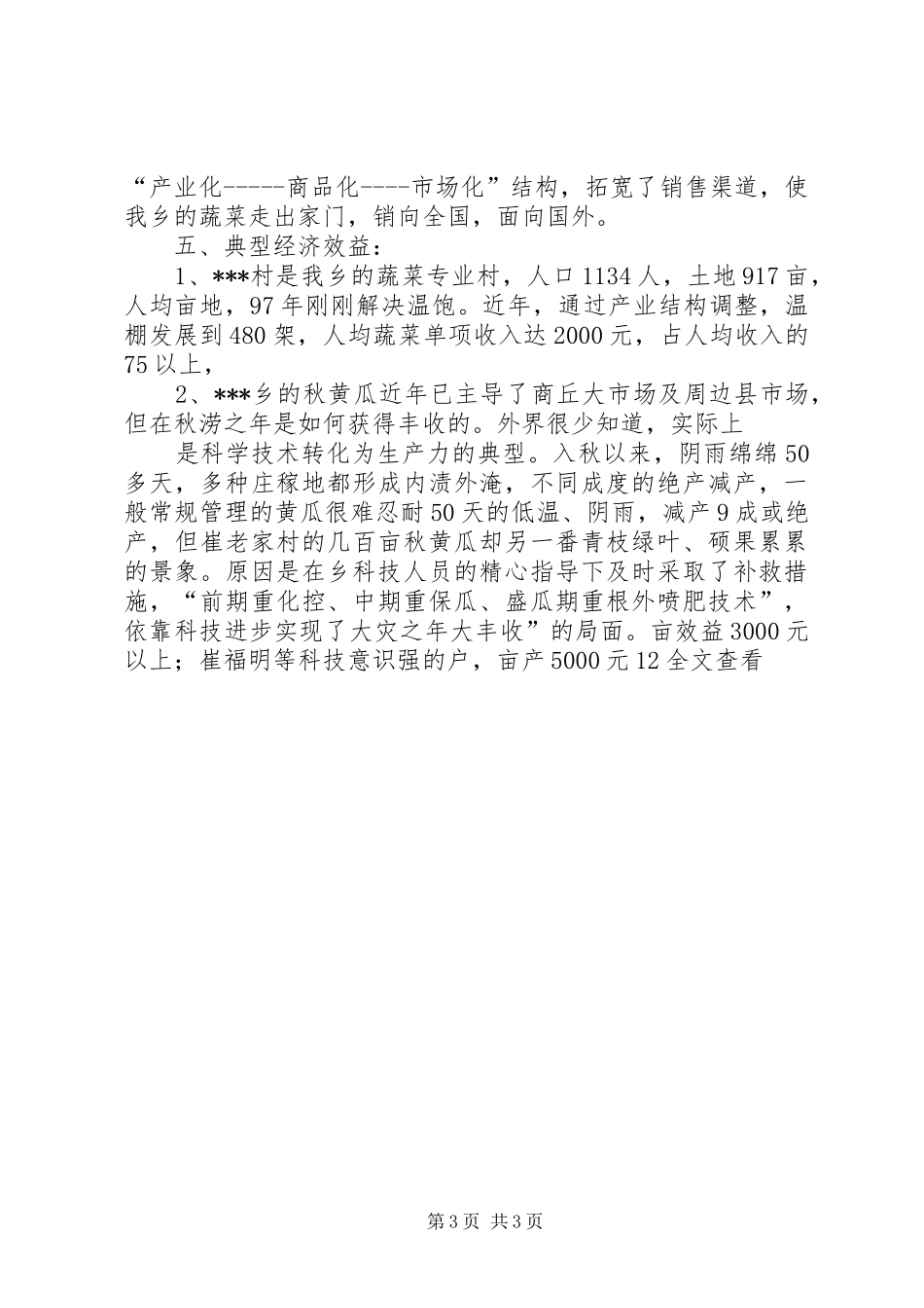 开州区蔬菜中药材生产形势汇报 _第3页