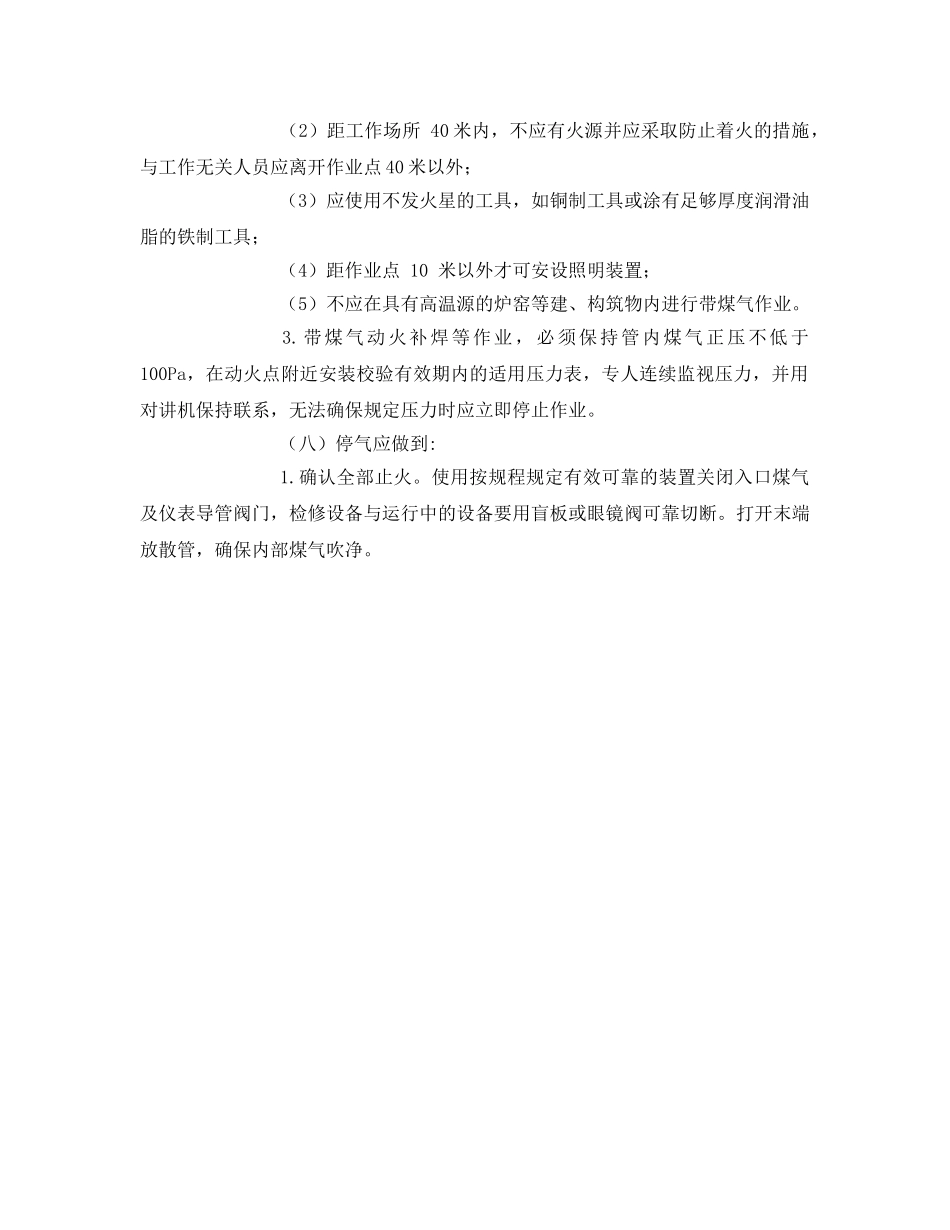 《安全管理》之冶金企业煤气安全管理的重点内容 _第3页