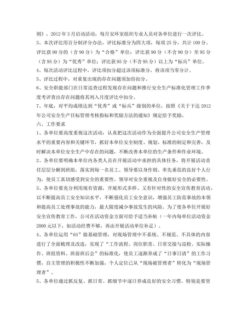 《安全管理文档》之开展规范员工安全行为活动方案 _第3页