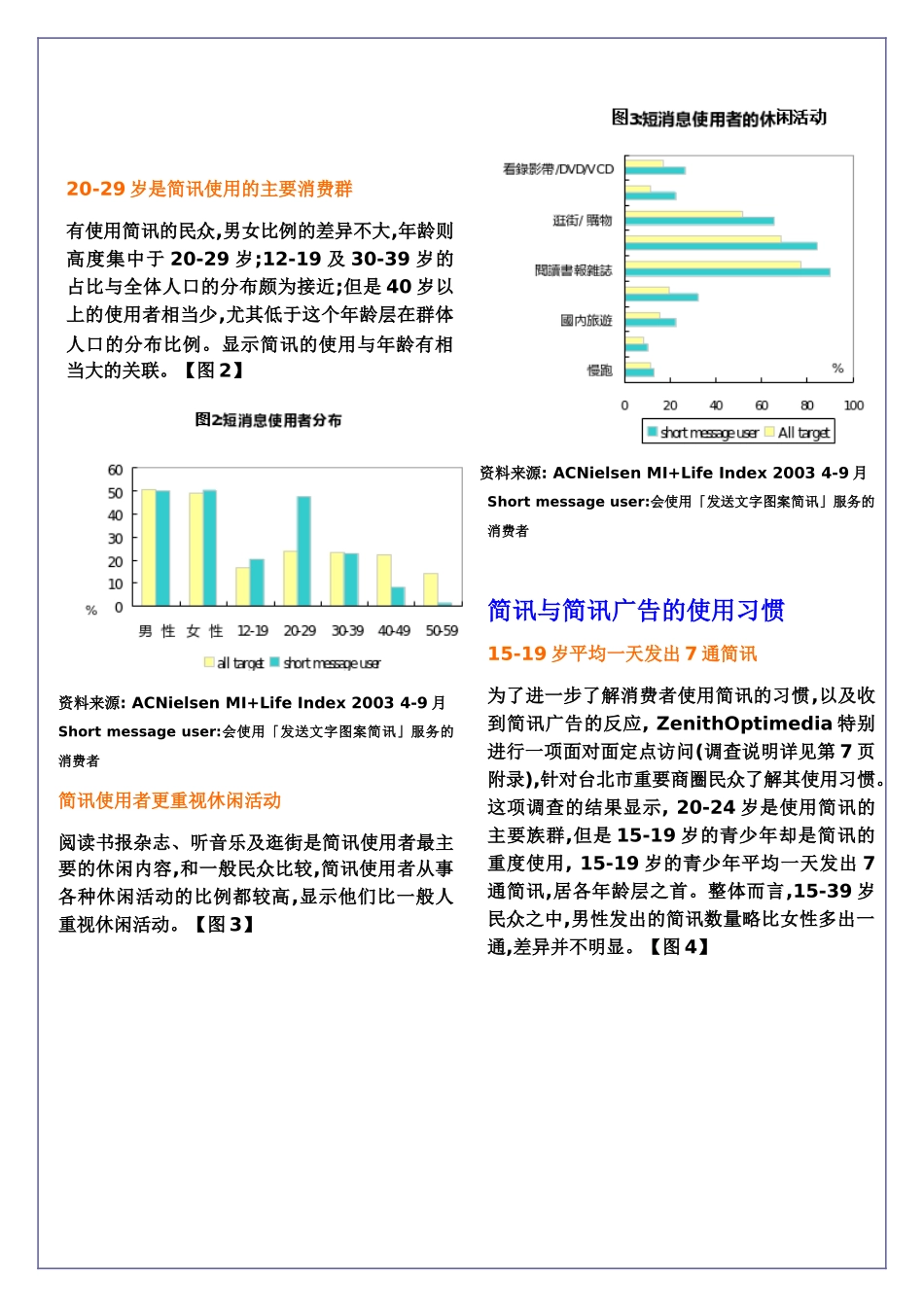 实力媒体的手机行销报告_第2页