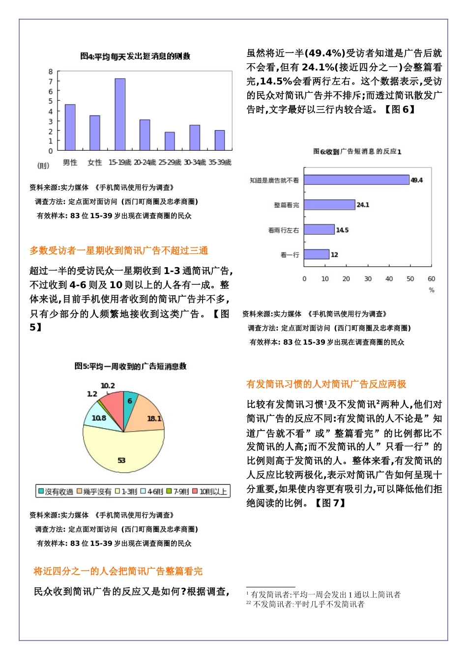 实力媒体的手机行销报告_第3页