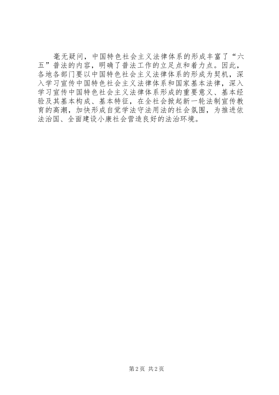 六五普法规划评论：学习宣传社会主义法律体系_第2页