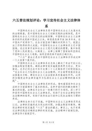 六五普法规划评论：学习宣传社会主义法律体系