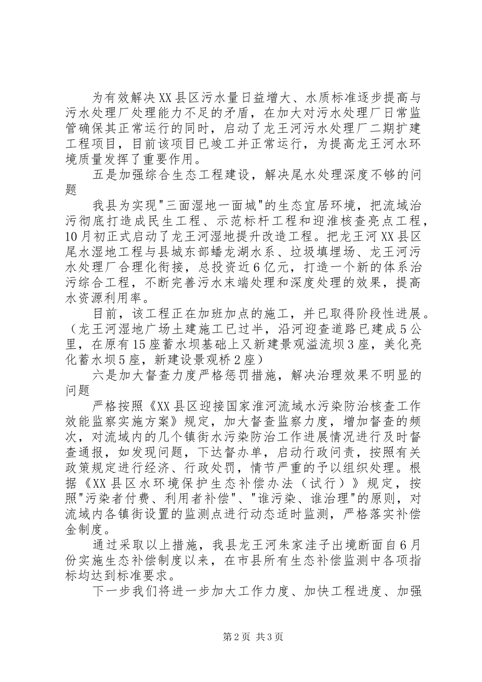 水污染治理情况报告 _第2页