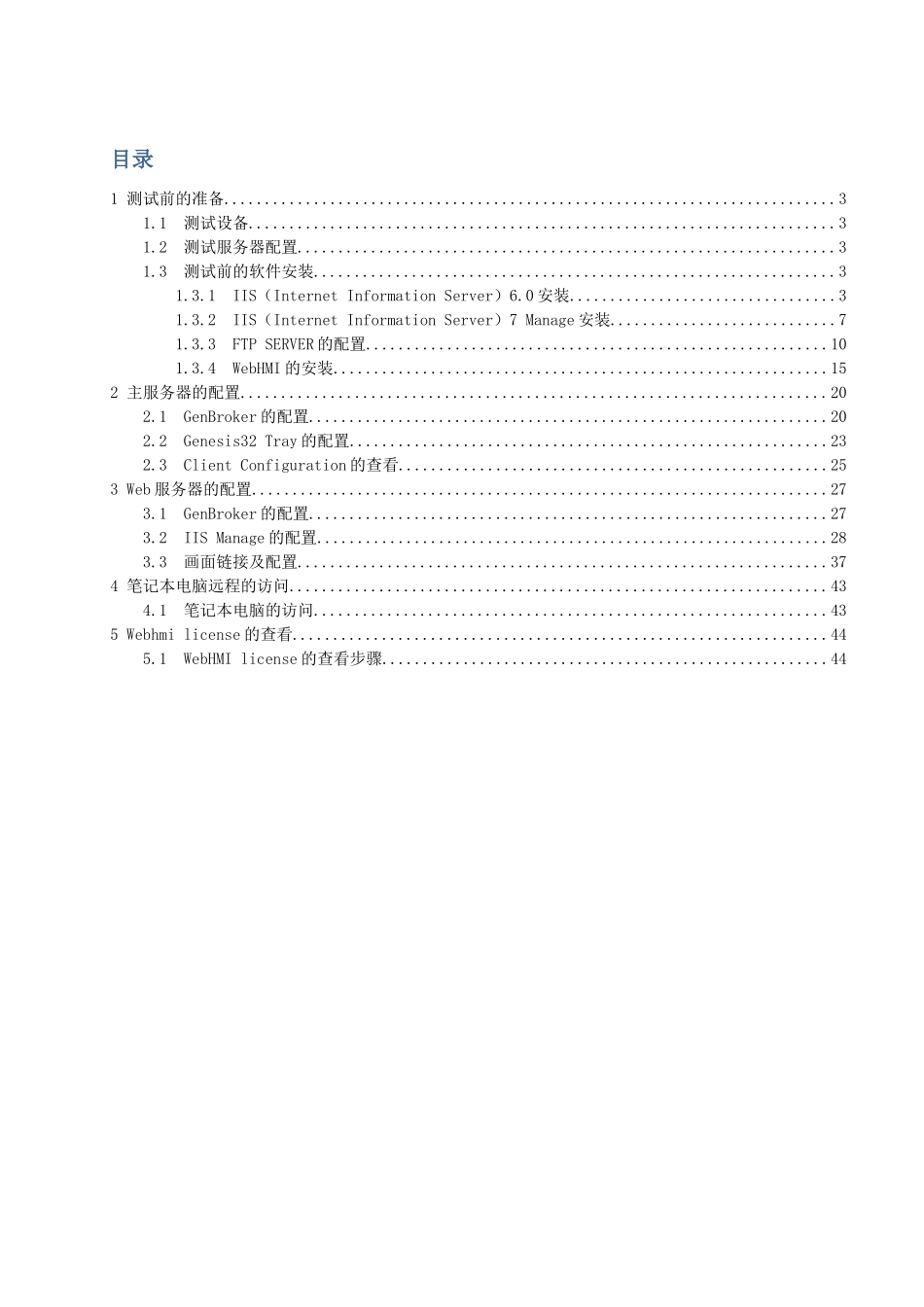 genesis32 Web服务器的配置_第2页