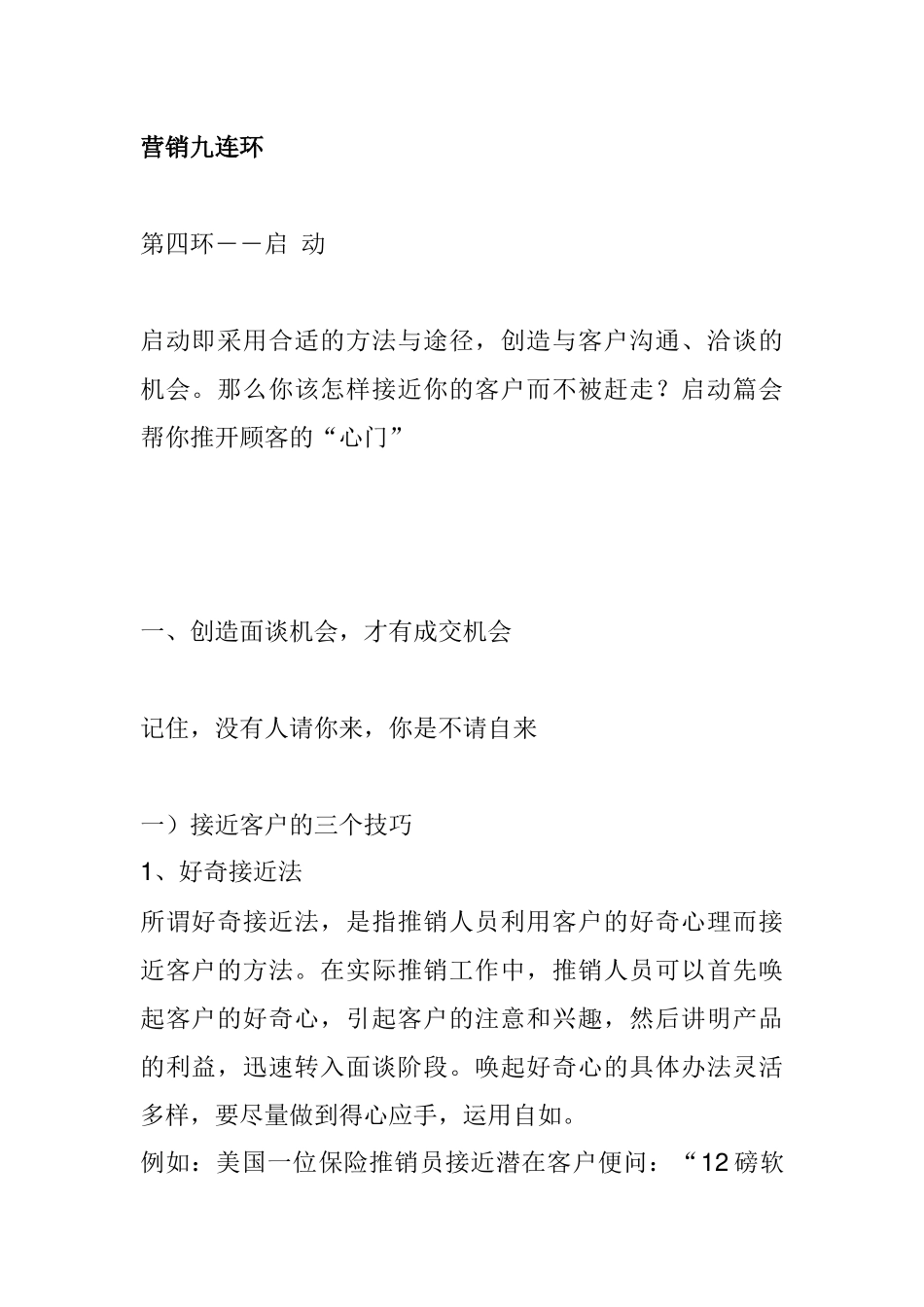 营销九连环启动技巧分析_第1页