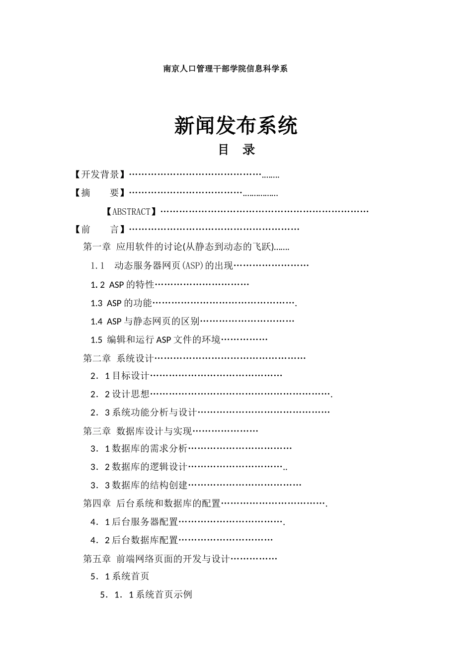 asp新闻发布系统设计报告_第2页