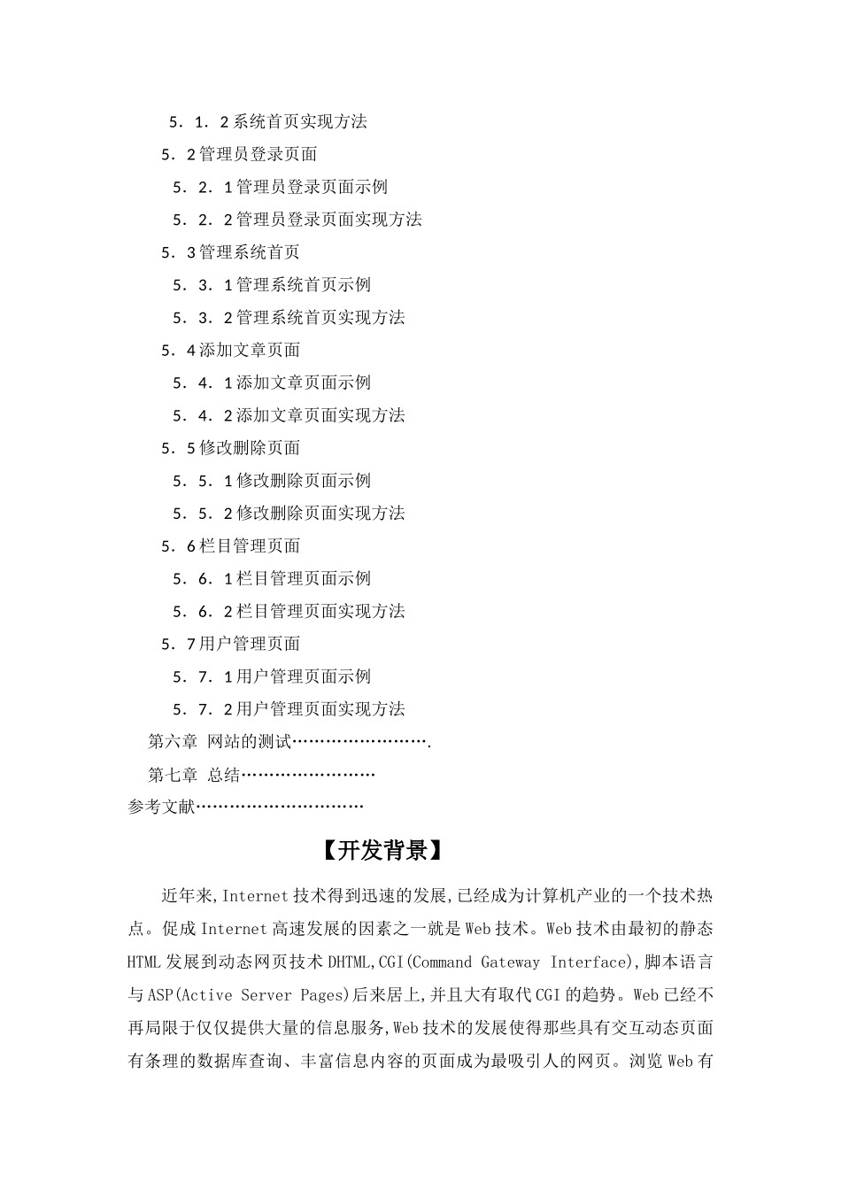 asp新闻发布系统设计报告_第3页