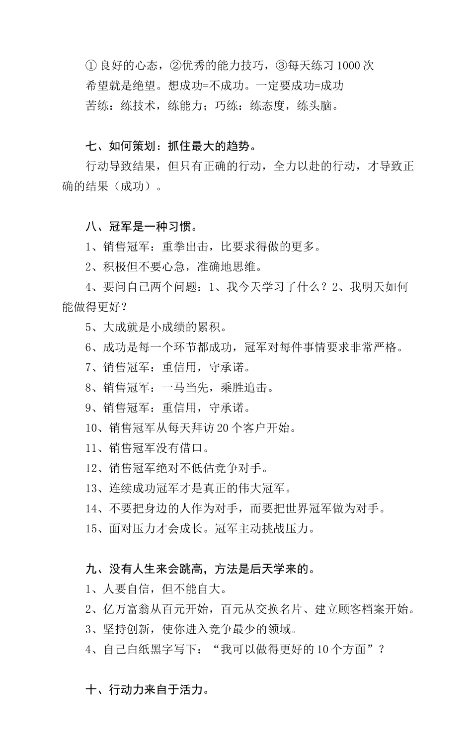 aoc_-销售冠军思维的三十个模式_第2页