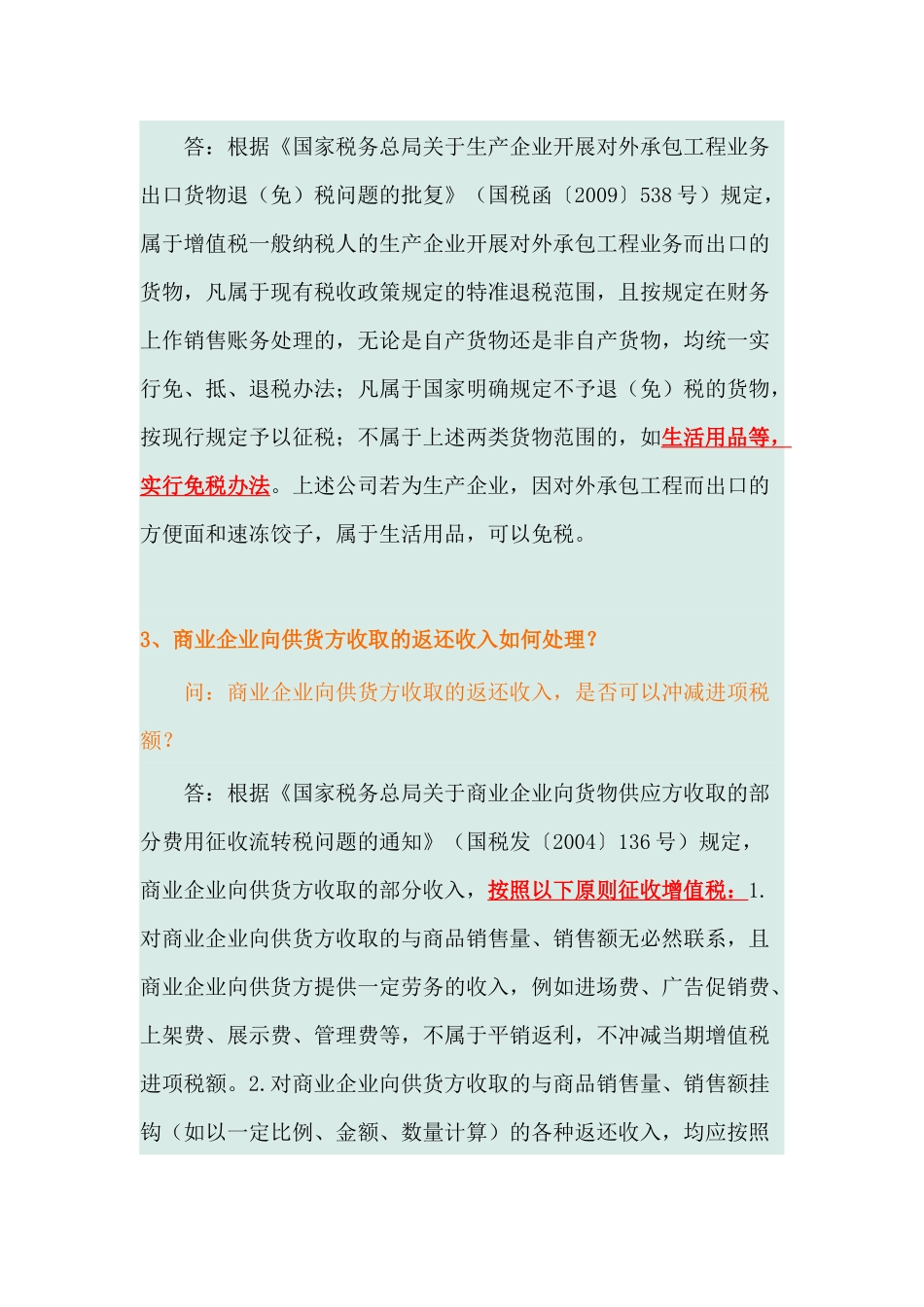 XXXX年度国家税务总局纳税服务司答疑_第2页