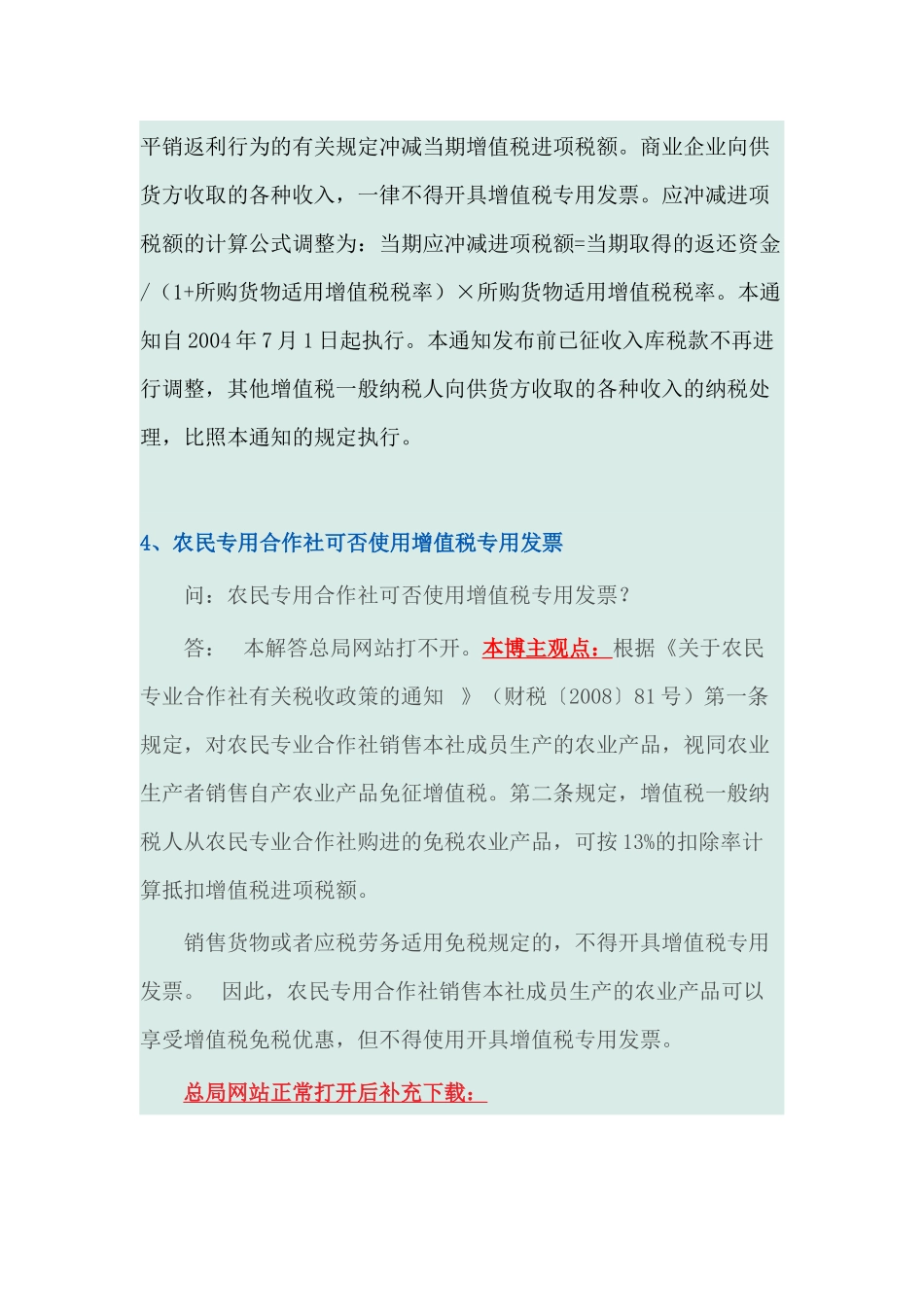 XXXX年度国家税务总局纳税服务司答疑_第3页