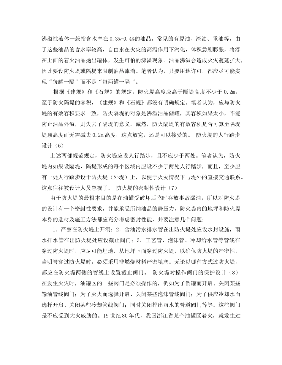 《安全管理》之储罐区防火堤设计 _第3页