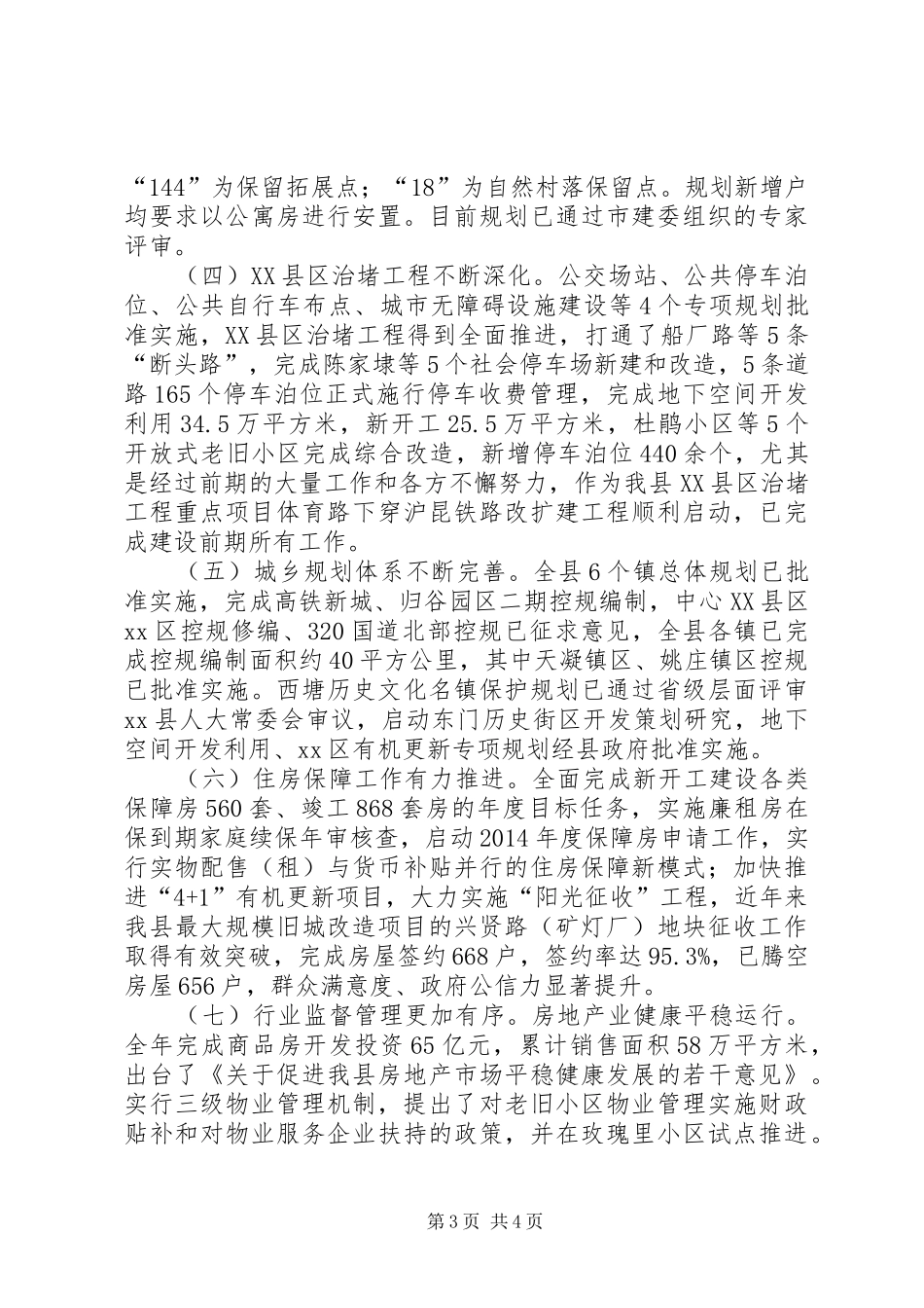 县住建局年度工作报告 _第3页